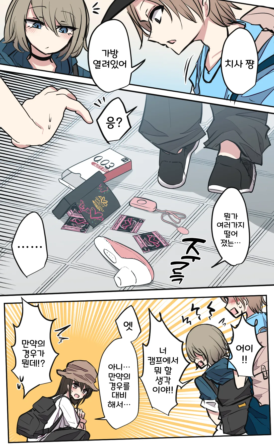 Seiyoku Bagutteru Yonin-gumi de Kyanpu Iku Hanashi | 성욕이 버그난 4인조로 캠핑을 가는 이야기 page 6 full