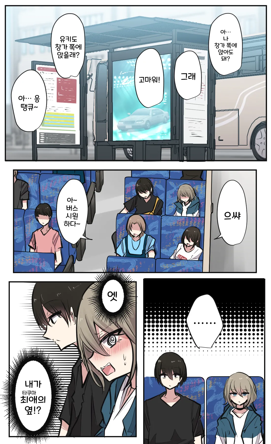 Seiyoku Bagutteru Yonin-gumi de Kyanpu Iku Hanashi | 성욕이 버그난 4인조로 캠핑을 가는 이야기 page 7 full