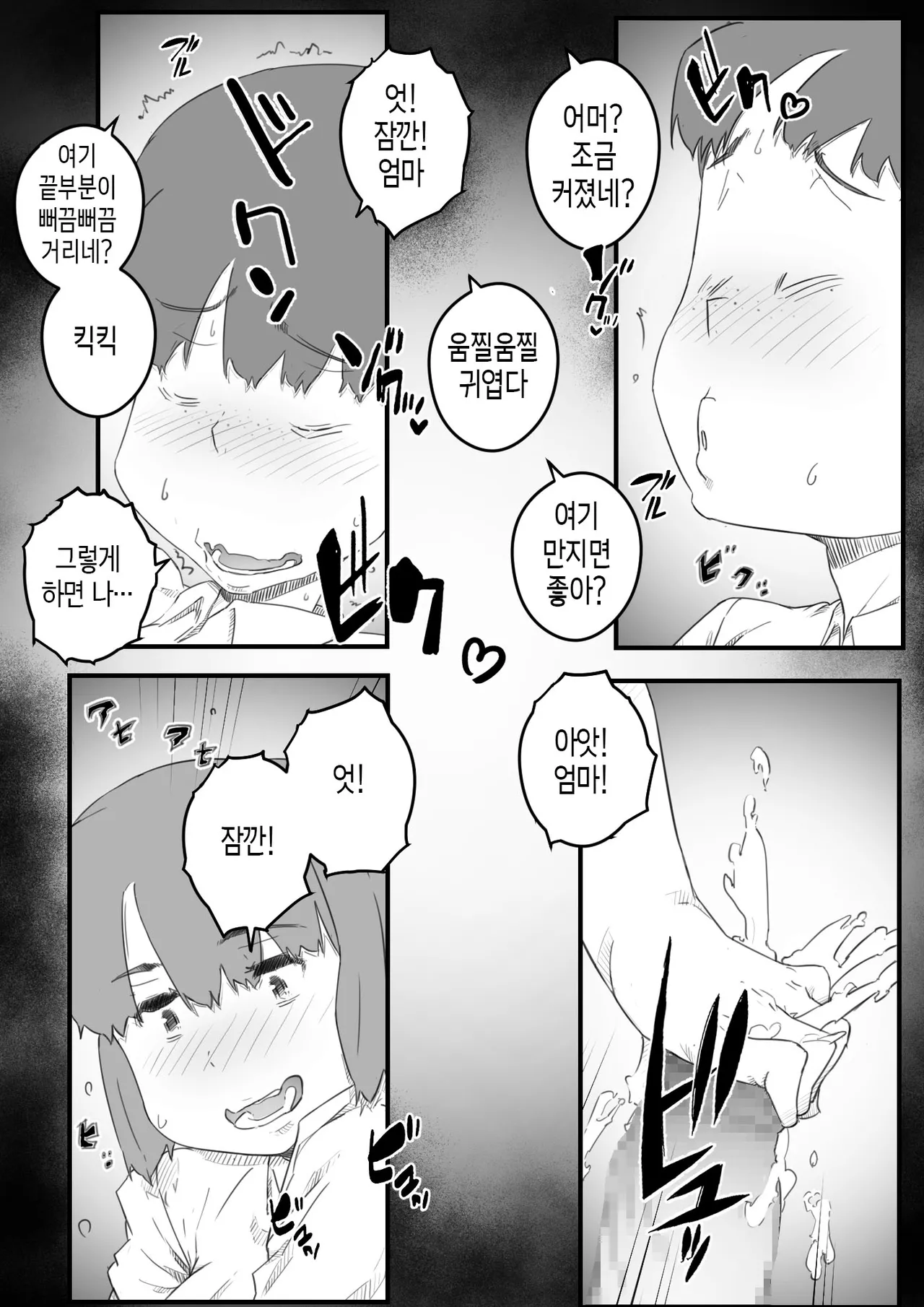 Hajimete wa, Kaa-san de... Haha to Musuko no Manatsu no Himegoto | 처음은, 엄마로… 엄마와 아들의 한여름의 비밀 page 10 full
