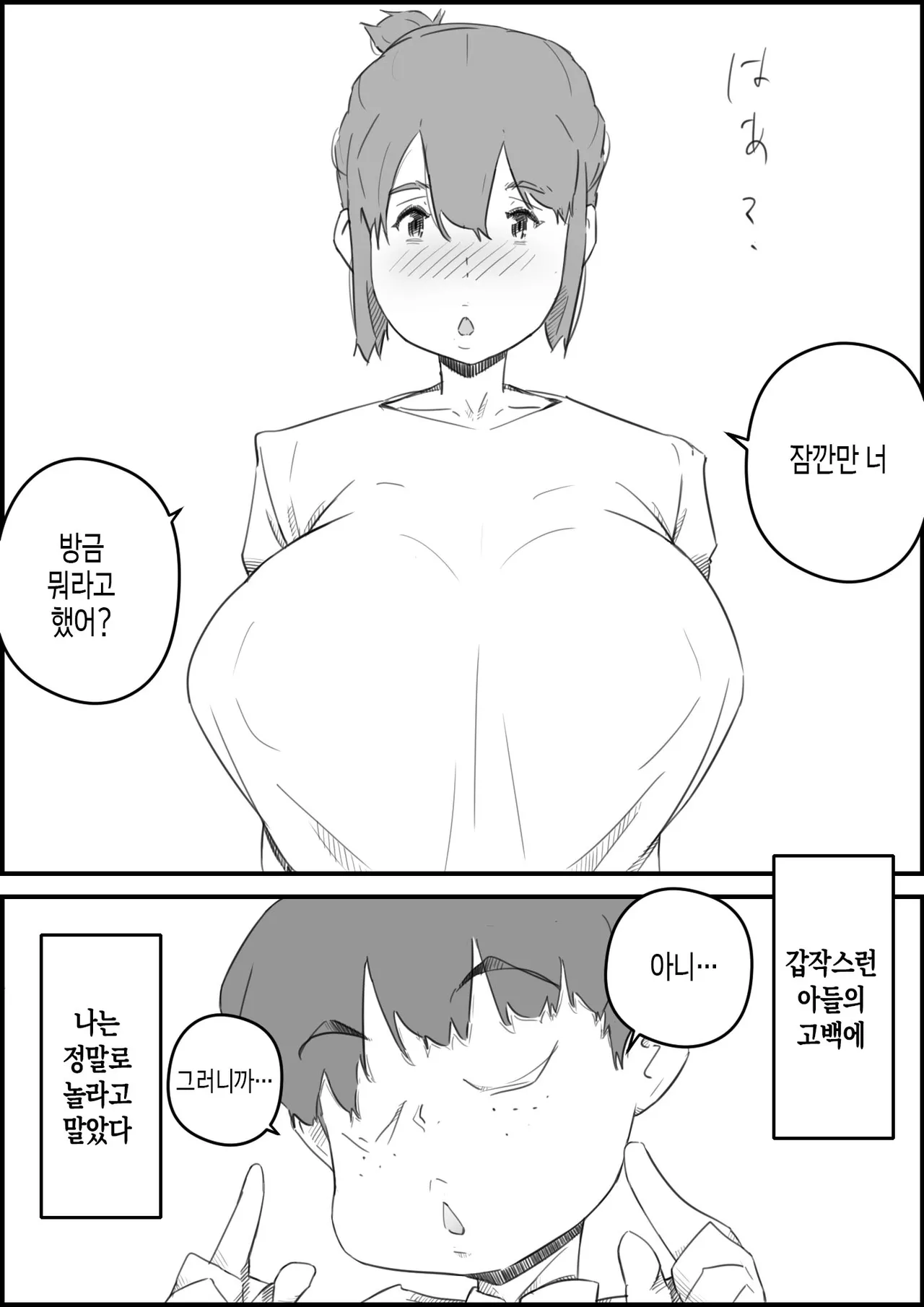 Hajimete wa, Kaa-san de... Haha to Musuko no Manatsu no Himegoto | 처음은, 엄마로… 엄마와 아들의 한여름의 비밀 page 2 full