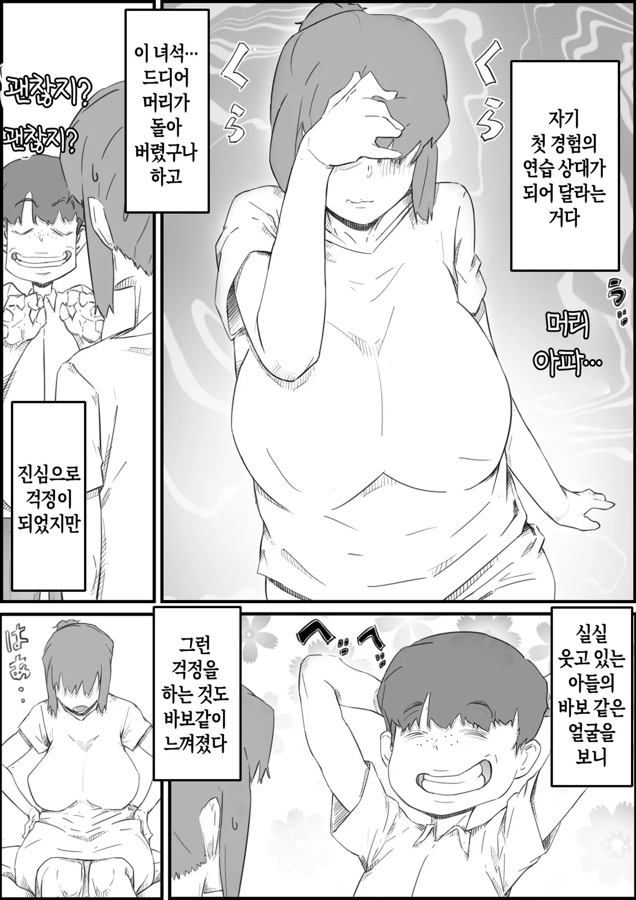 Hajimete wa, Kaa-san de... Haha to Musuko no Manatsu no Himegoto | 처음은, 엄마로… 엄마와 아들의 한여름의 비밀 page 3 full