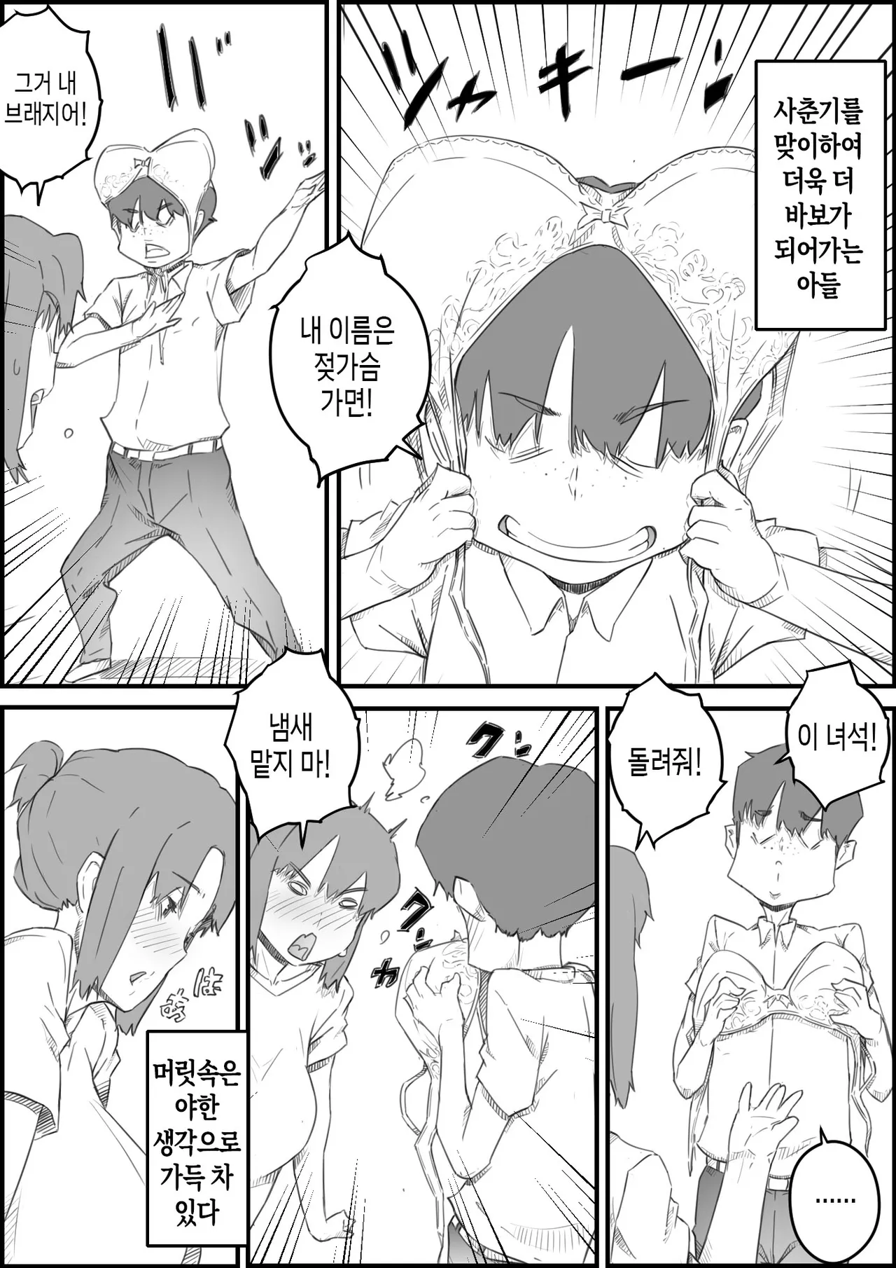 Hajimete wa, Kaa-san de... Haha to Musuko no Manatsu no Himegoto | 처음은, 엄마로… 엄마와 아들의 한여름의 비밀 page 4 full