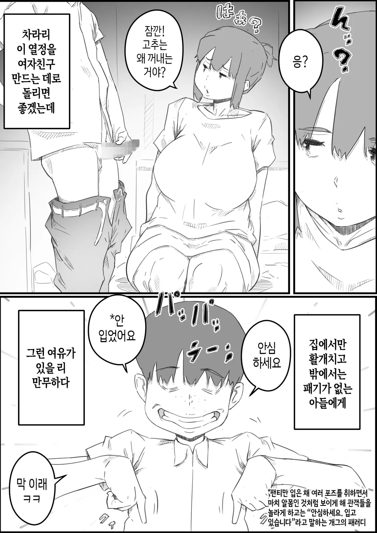 Hajimete wa, Kaa-san de... Haha to Musuko no Manatsu no Himegoto | 처음은, 엄마로… 엄마와 아들의 한여름의 비밀 page 5 full