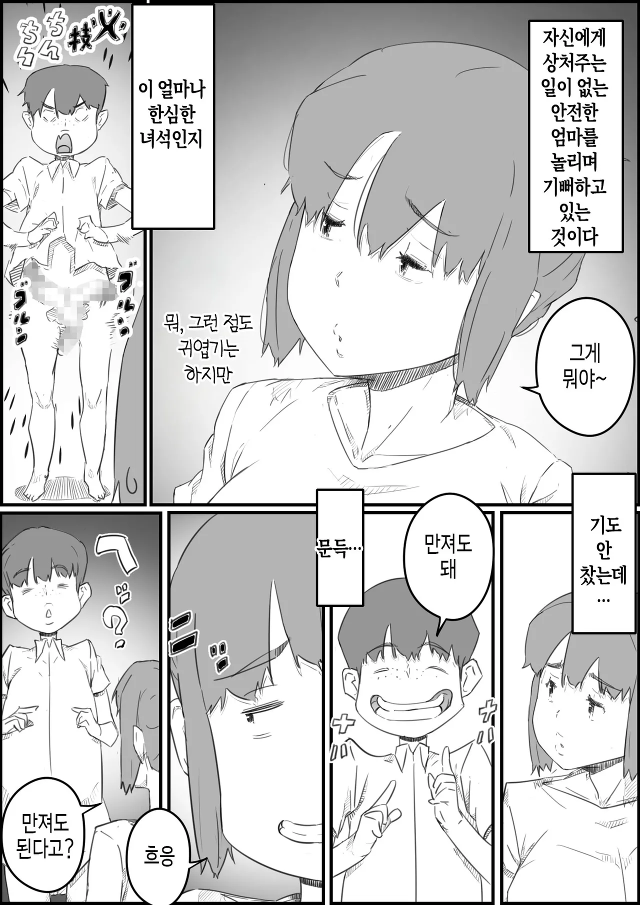 Hajimete wa, Kaa-san de... Haha to Musuko no Manatsu no Himegoto | 처음은, 엄마로… 엄마와 아들의 한여름의 비밀 page 6 full
