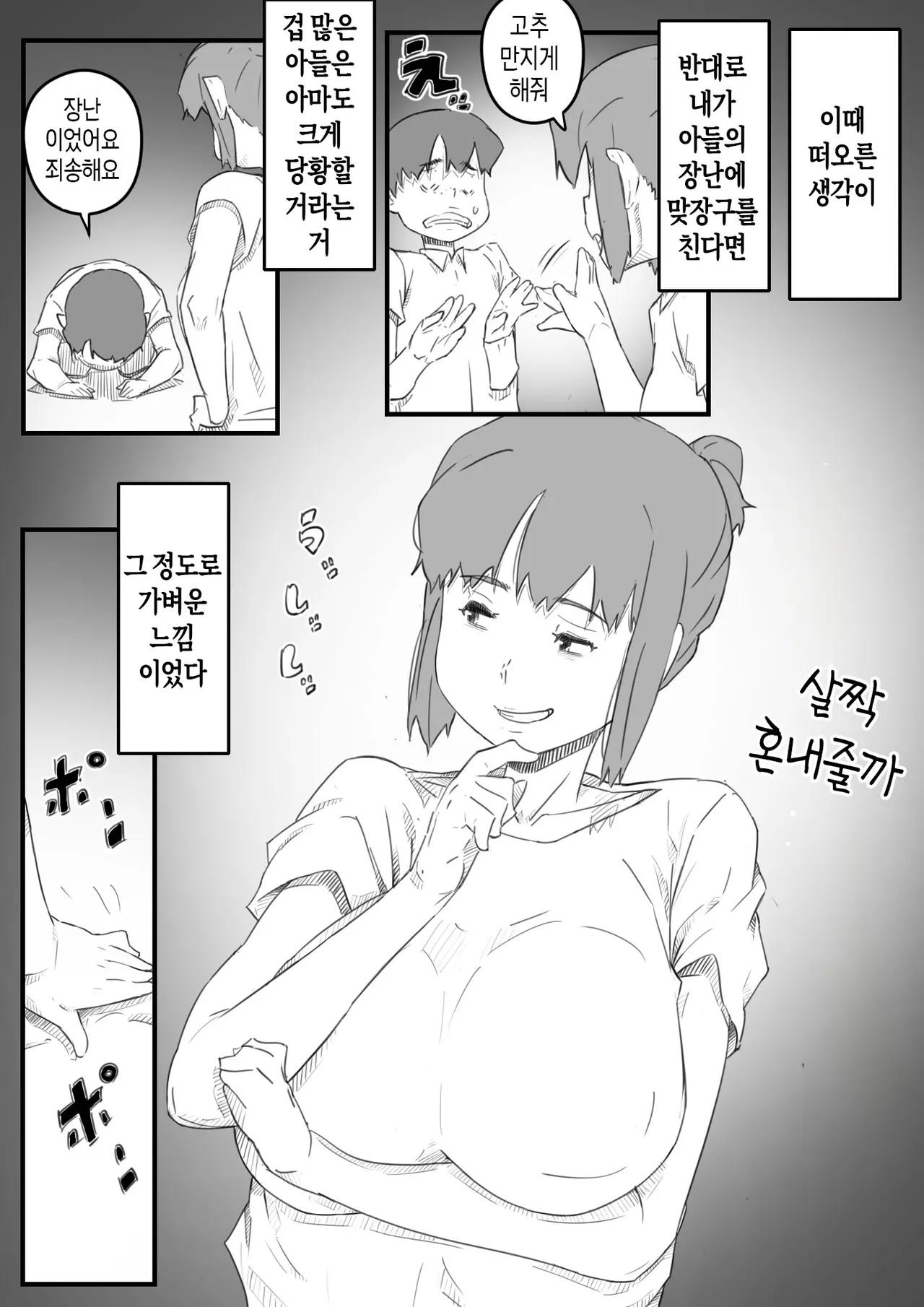 Hajimete wa, Kaa-san de... Haha to Musuko no Manatsu no Himegoto | 처음은, 엄마로… 엄마와 아들의 한여름의 비밀 page 7 full