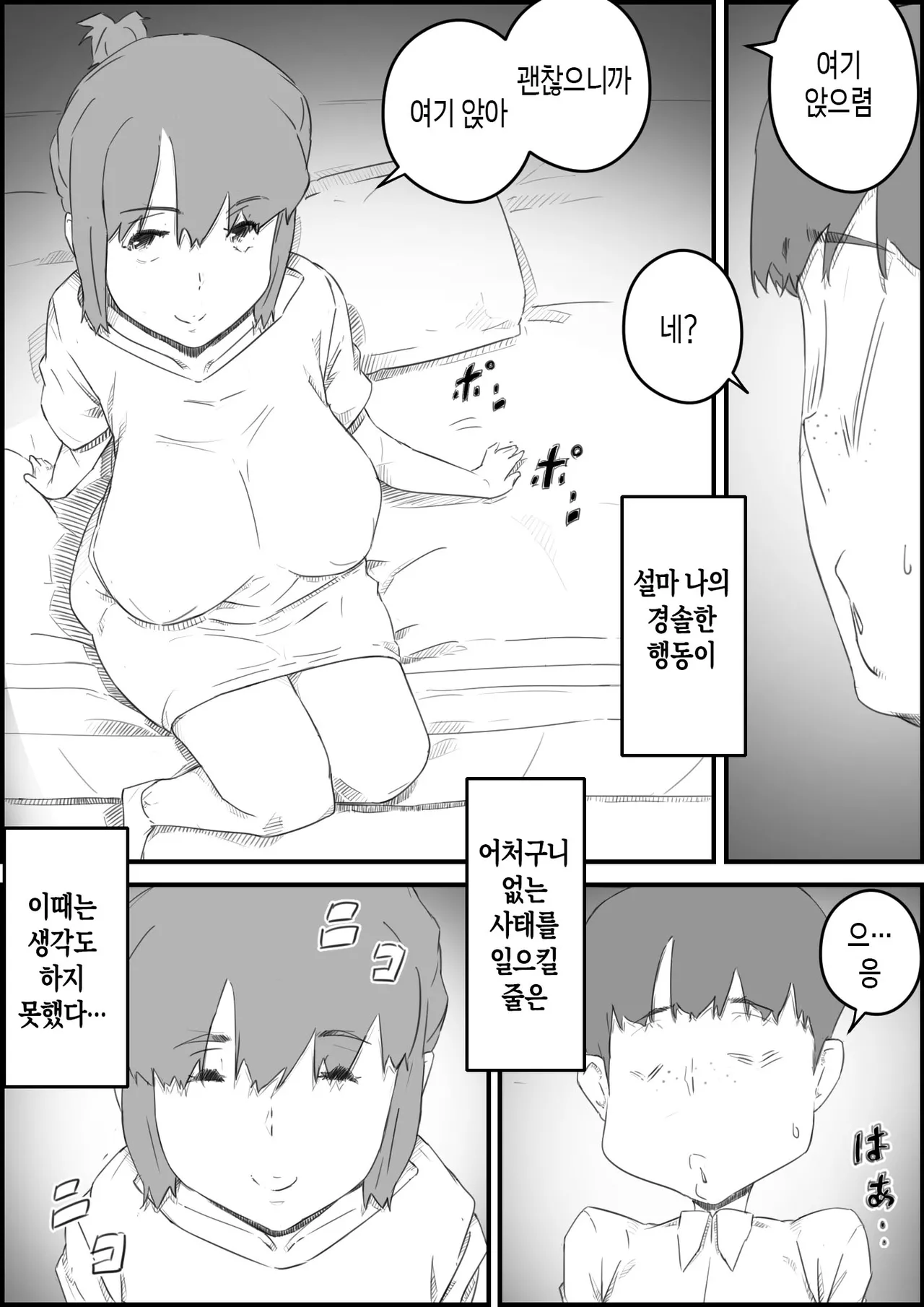 Hajimete wa, Kaa-san de... Haha to Musuko no Manatsu no Himegoto | 처음은, 엄마로… 엄마와 아들의 한여름의 비밀 page 8 full