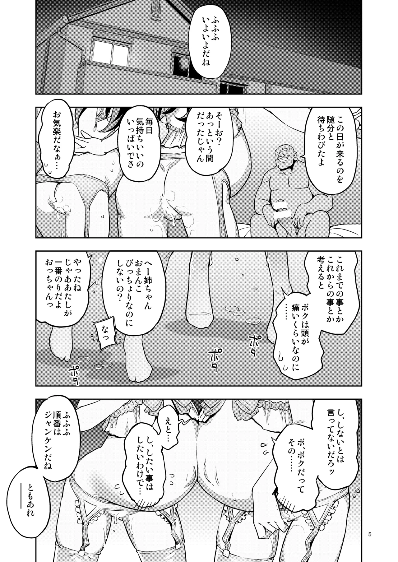 RE-EX Sachiusui Bokukko ga Shiawase? Ni Naru Made no Hanashi 4 page 5 full