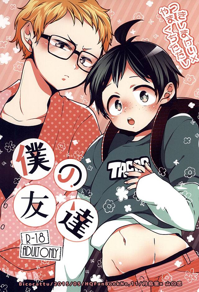 Boku no Tomodachi | My Friend page 1 full