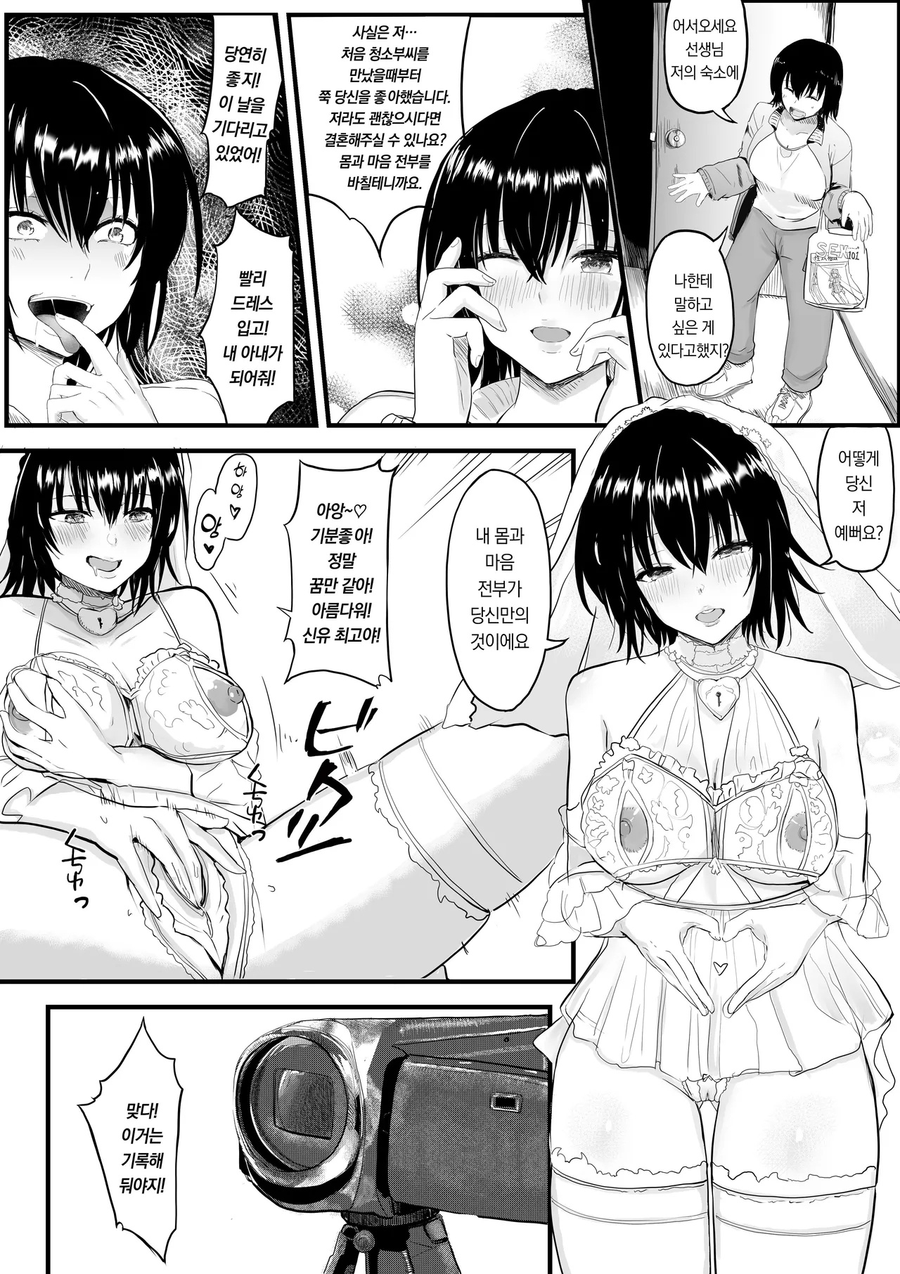 TSF販売機-清掃員篇 page 10 full