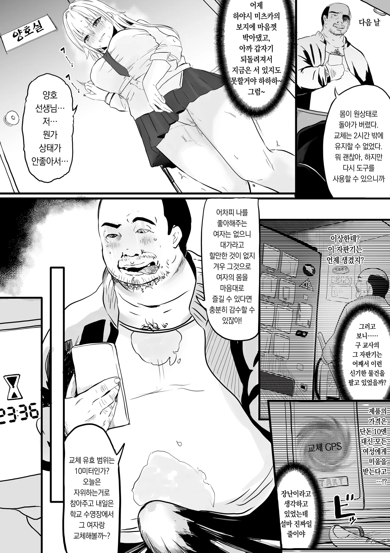 TSF販売機-清掃員篇 page 7 full