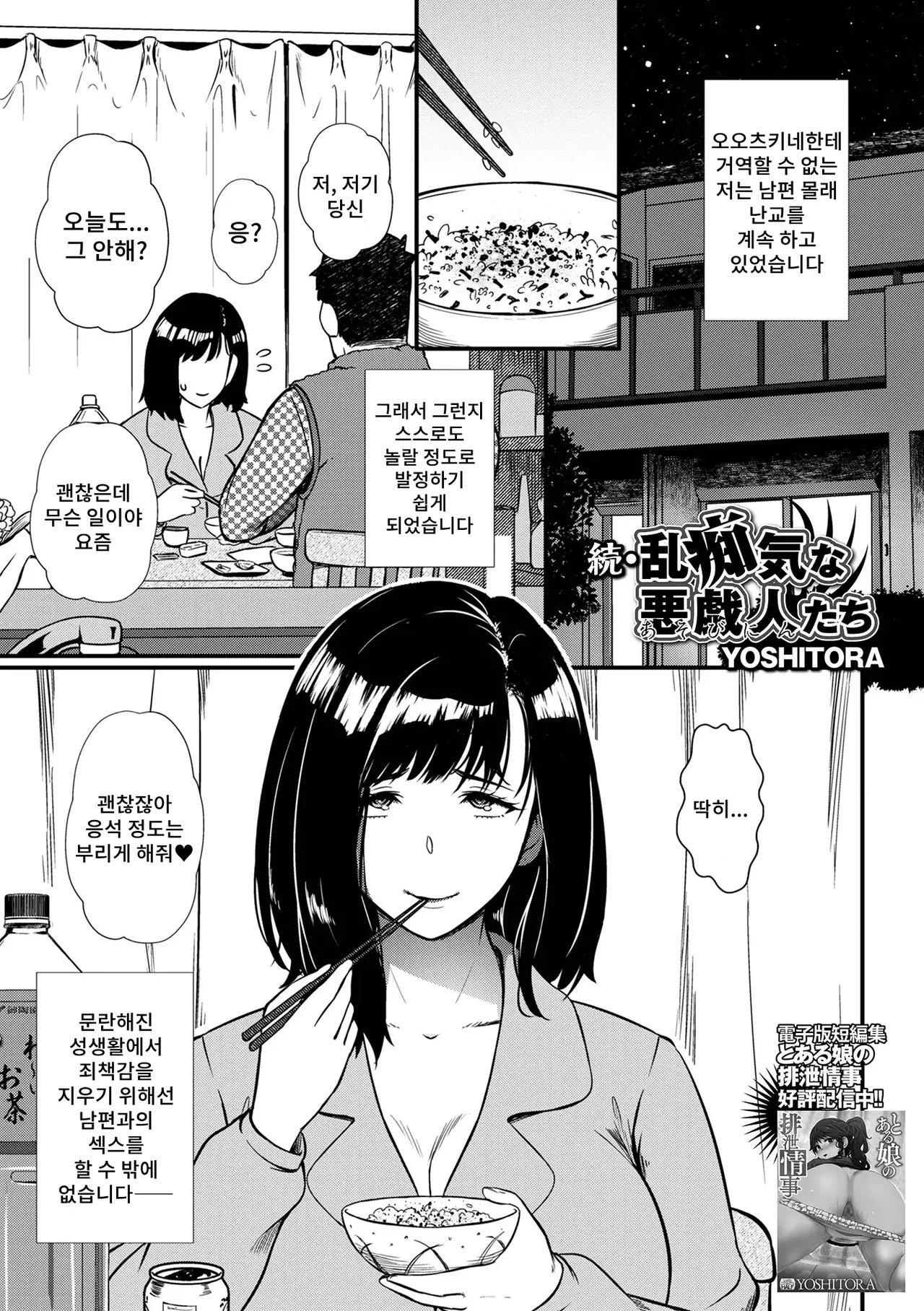 Zoku Ranchiki na Asobinin-tachi | 속·음란한 악인들 page 1 full