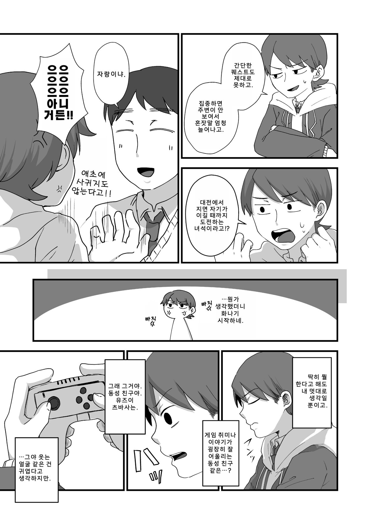 Futari Play | 후타리 플레이 page 10 full
