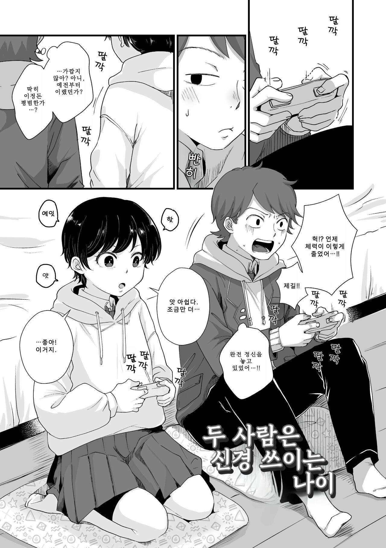 Futari Play | 후타리 플레이 page 6 full
