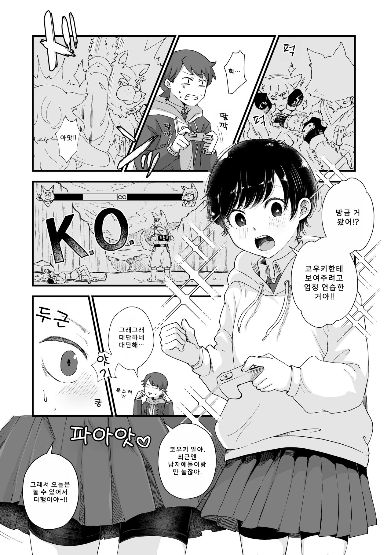 Futari Play | 후타리 플레이 page 7 full