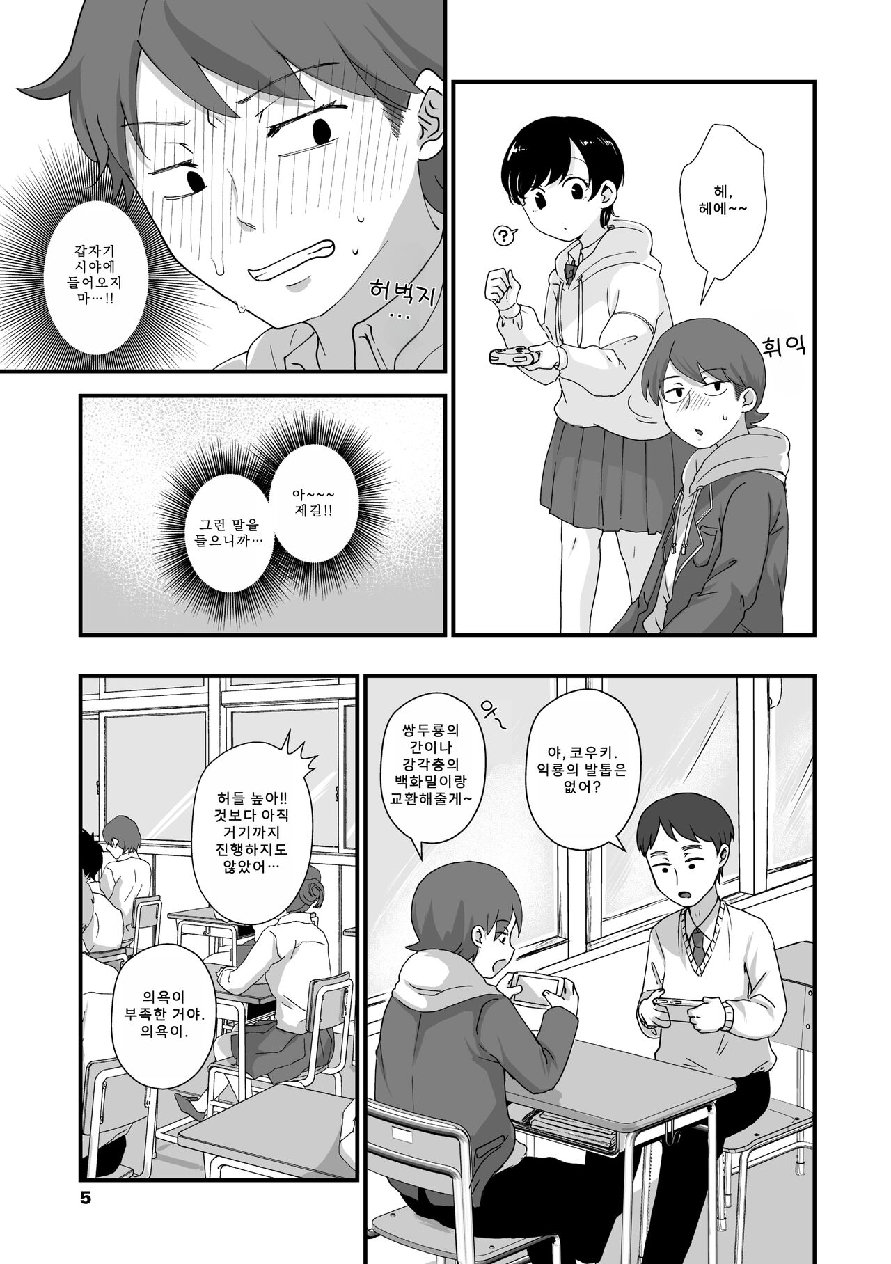 Futari Play | 후타리 플레이 page 8 full