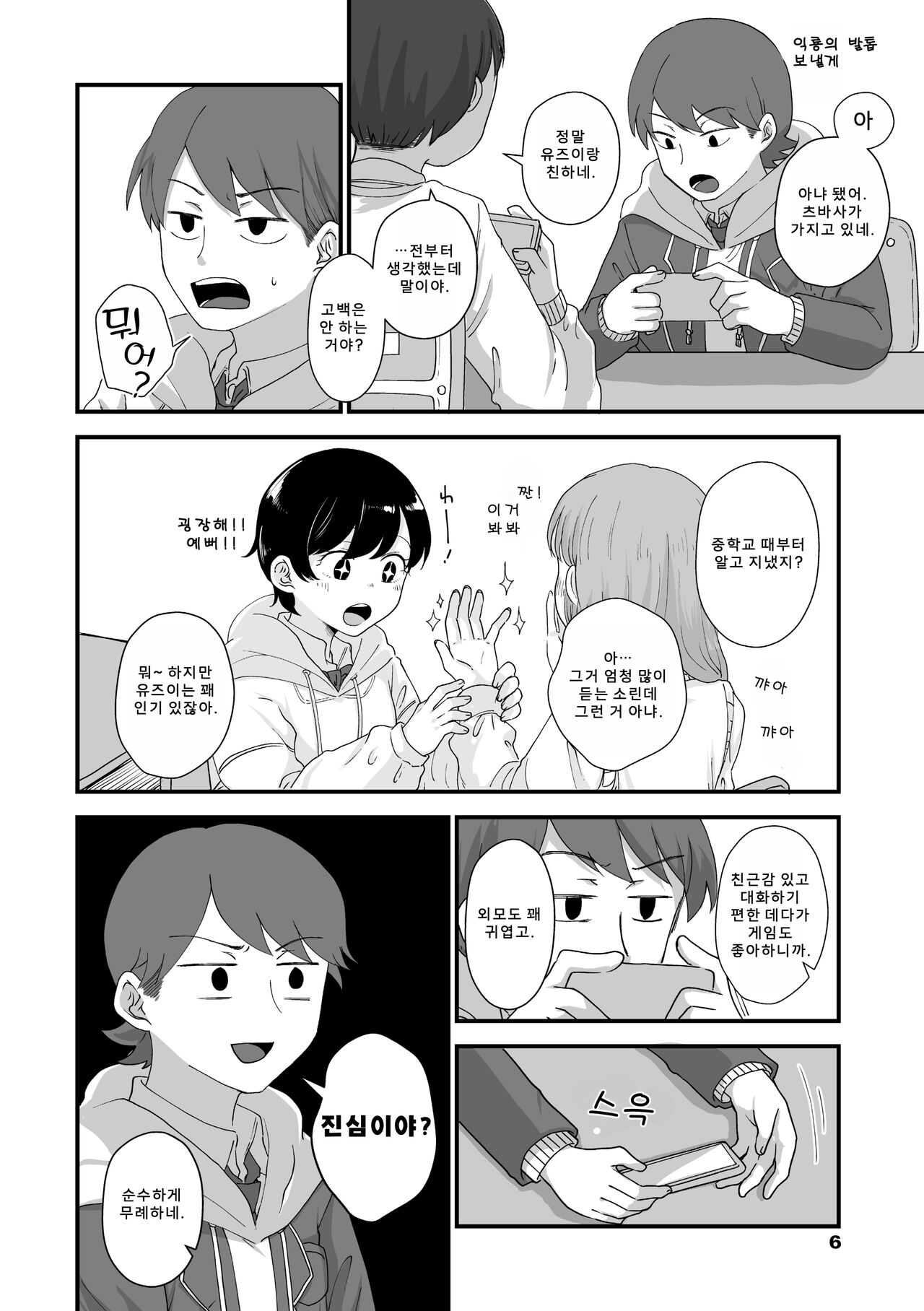 Futari Play | 후타리 플레이 page 9 full