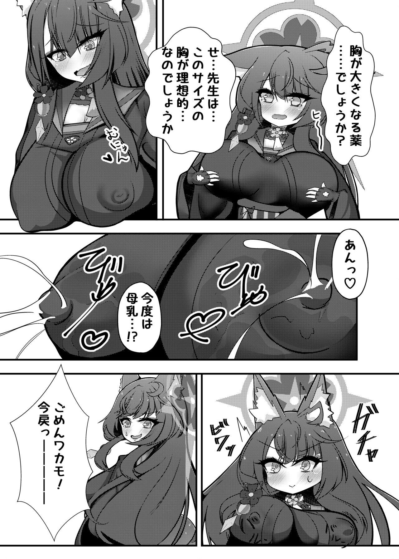 Wakamo Milk page 10 full