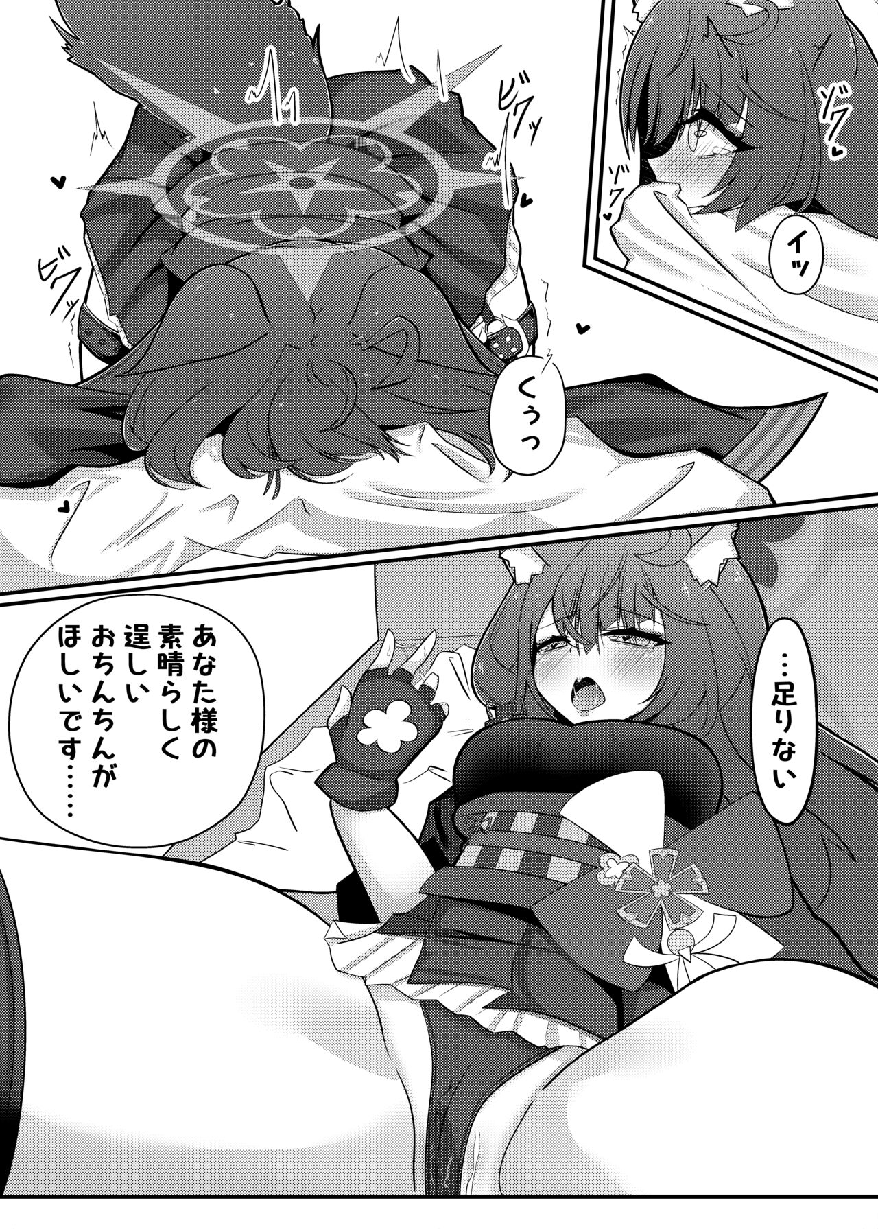 Wakamo Milk page 5 full