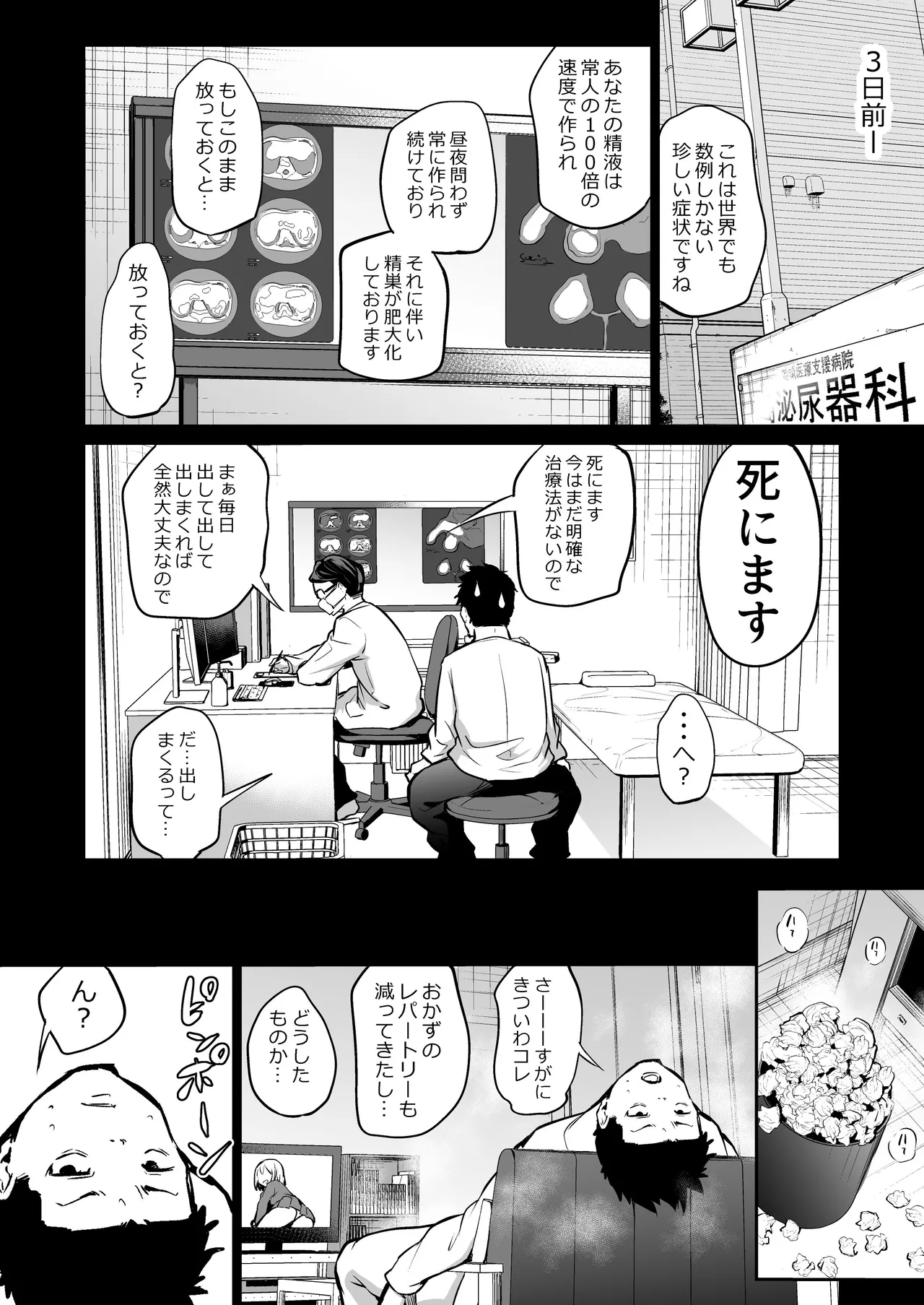 Osananajimi ni Shimono Sewa o Shite Morau Koto ni Natta Hanashi page 2 full