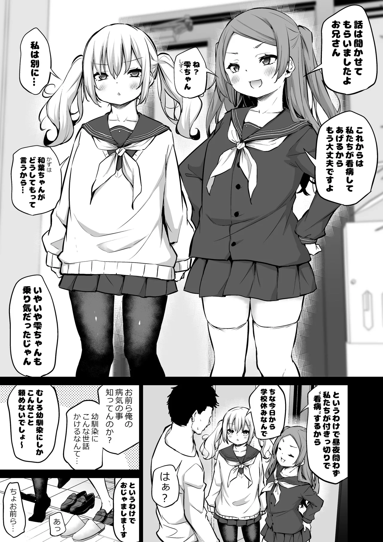 Osananajimi ni Shimono Sewa o Shite Morau Koto ni Natta Hanashi page 3 full