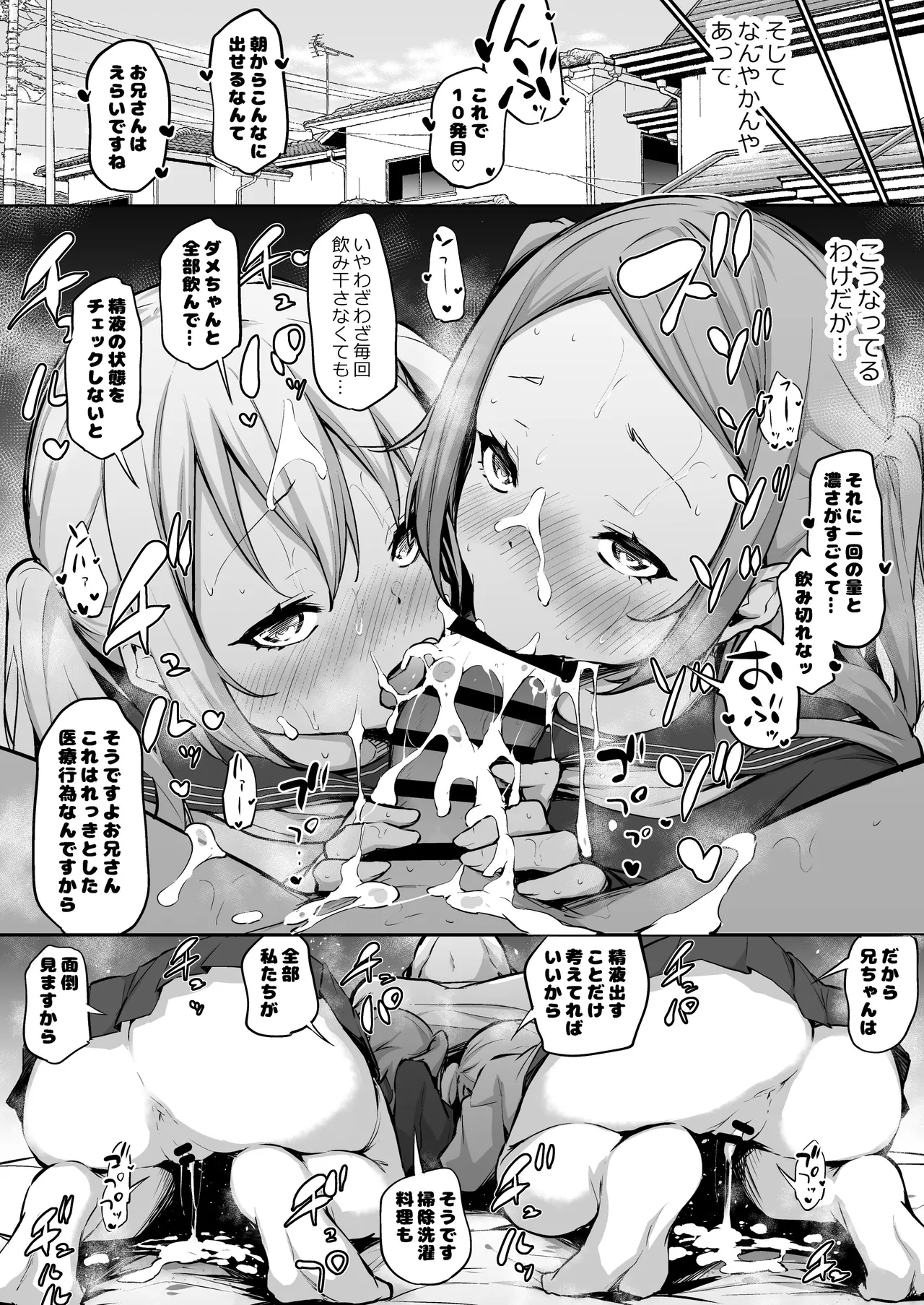 Osananajimi ni Shimono Sewa o Shite Morau Koto ni Natta Hanashi page 4 full