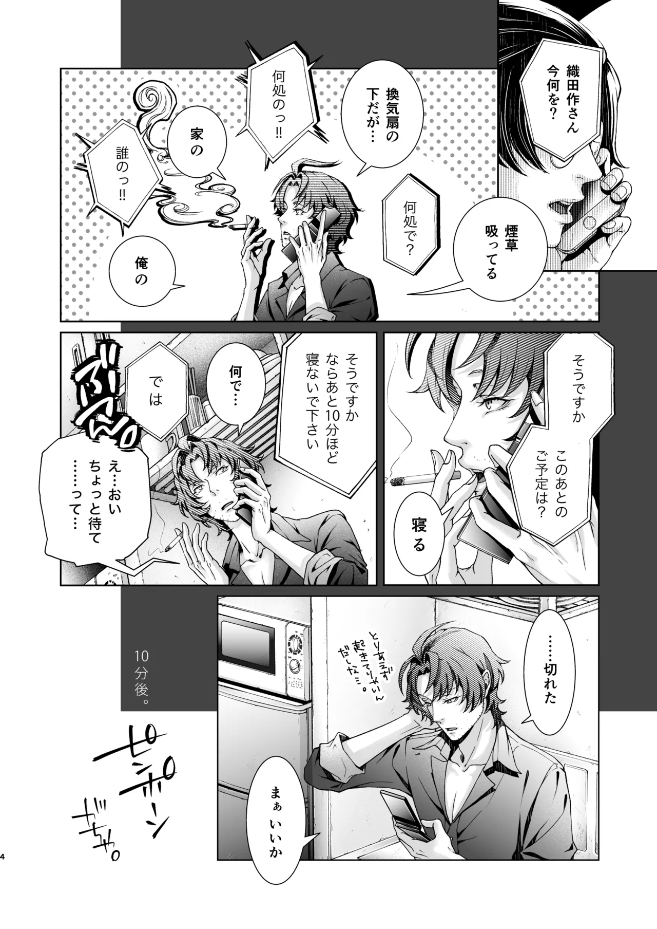 Miseinen page 4 full