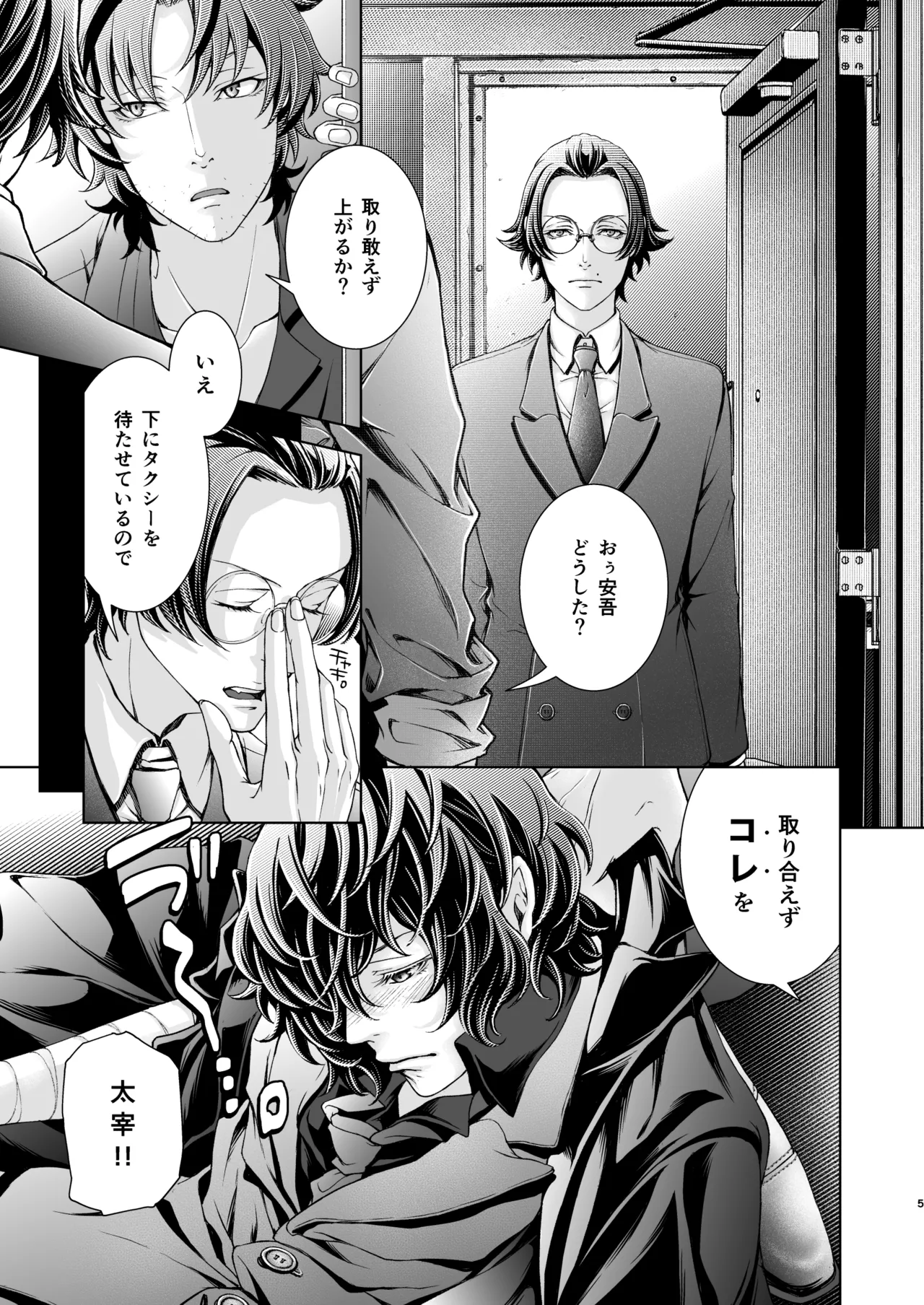 Miseinen page 5 full