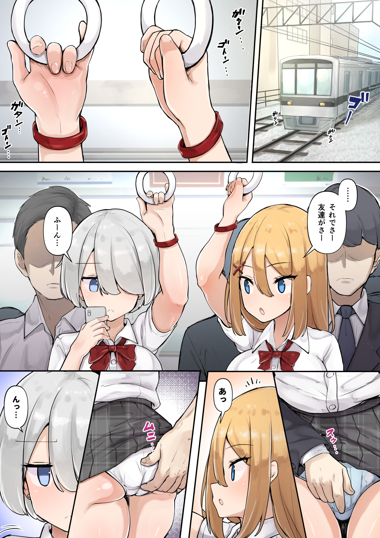 Chikan OK!? no In page 2 full