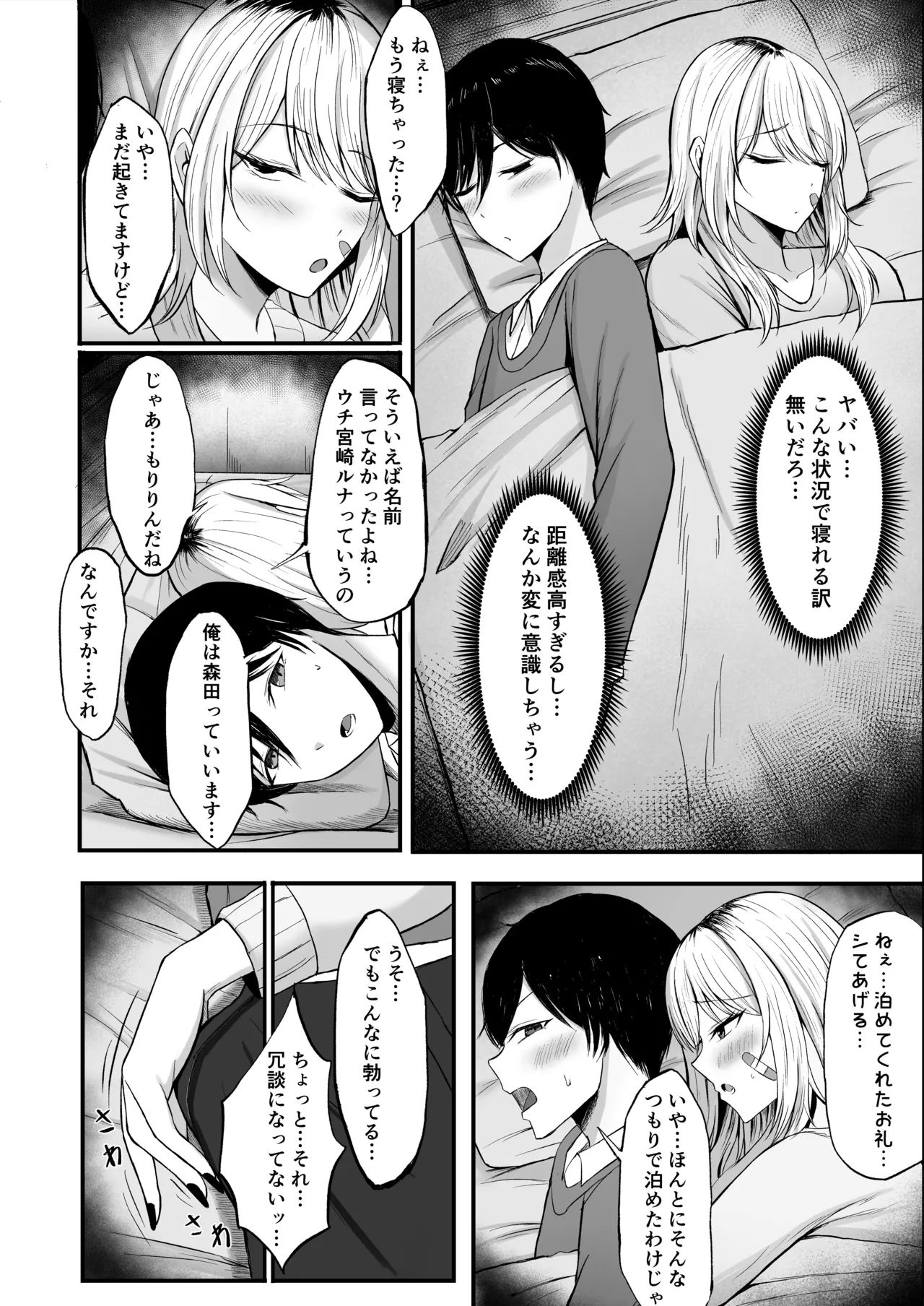 Kinpatsu Gal o Tasuketara Orei ni Yarasete Moraeta Ken page 10 full