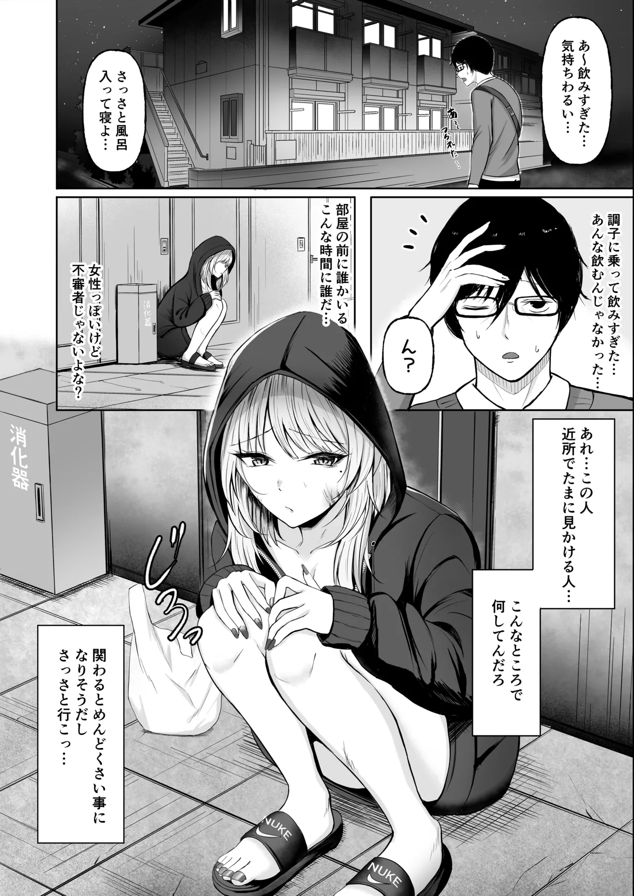 Kinpatsu Gal o Tasuketara Orei ni Yarasete Moraeta Ken page 4 full
