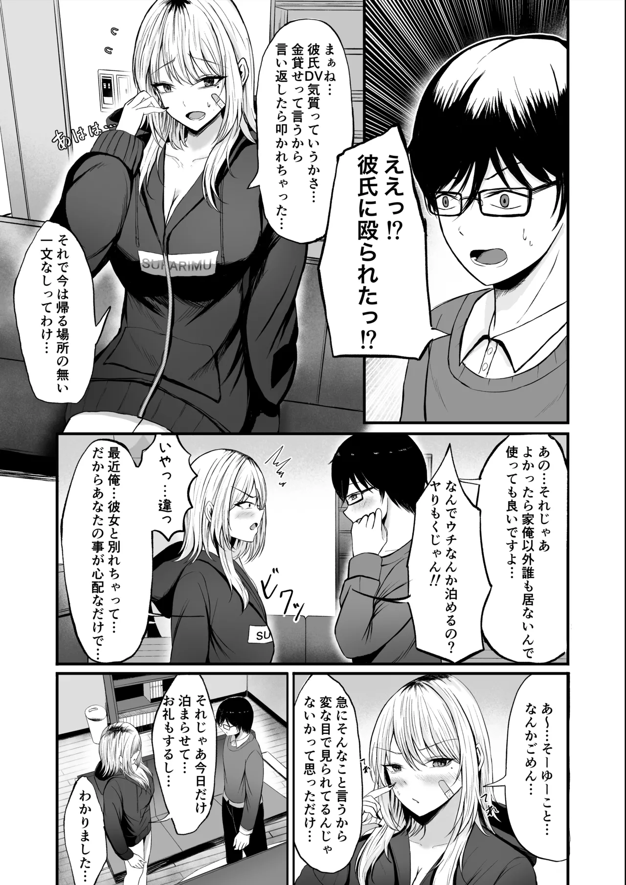 Kinpatsu Gal o Tasuketara Orei ni Yarasete Moraeta Ken page 7 full