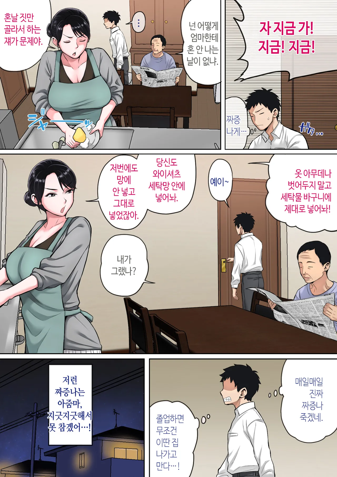 Neteiru okaa-san o Yaritai Houdai! | 잠자는 엄마를 마음대로 따먹기! page 3 full