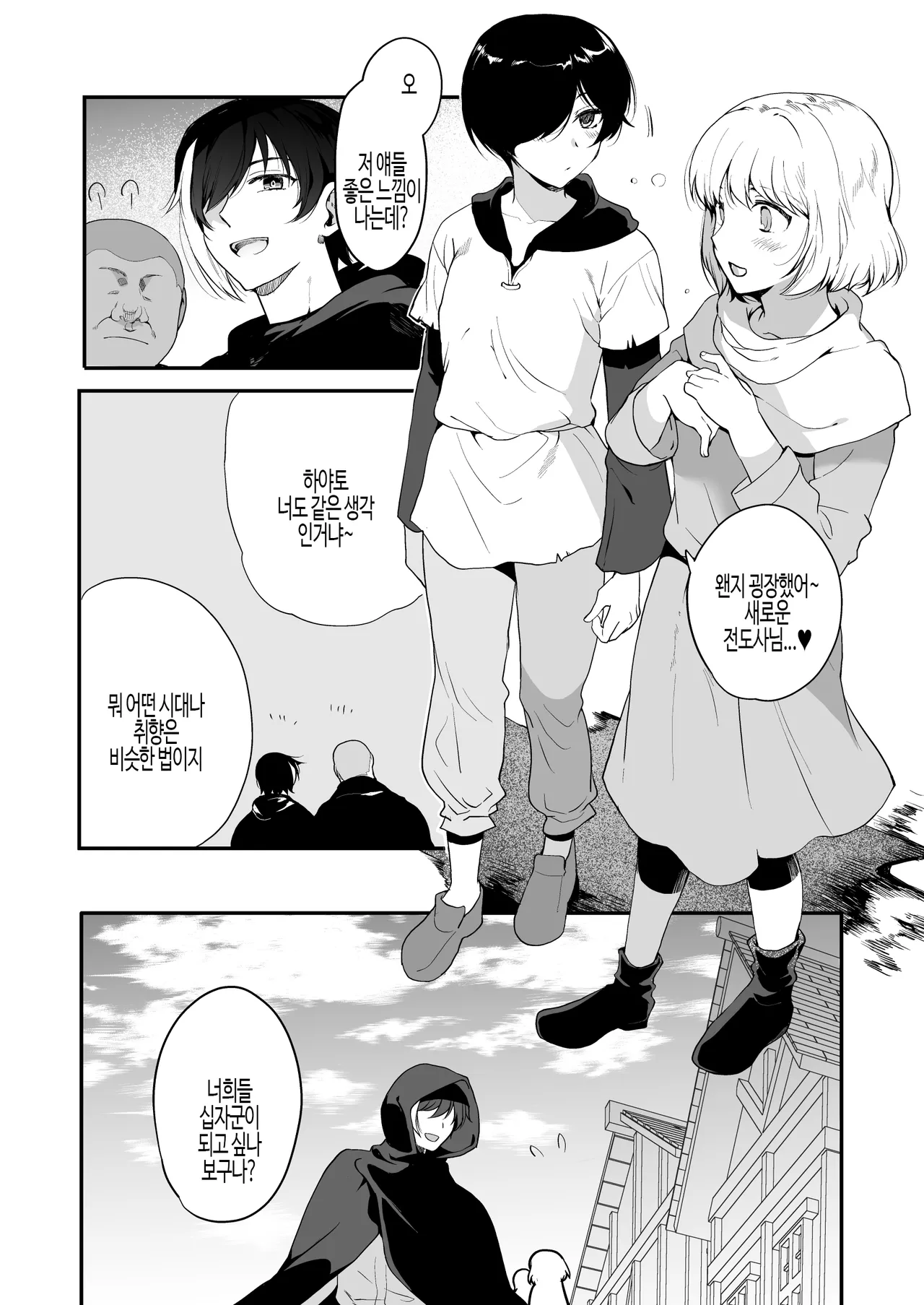 Hentai Inmon 6 Otokonoko Shinto Mesu Ochi no Wane & Yuutousei Shota-ka Hentai Saimin | 변태음문6 신도 암컷 타락 & 우등생 쇼타화 변태 최면 page 6 full