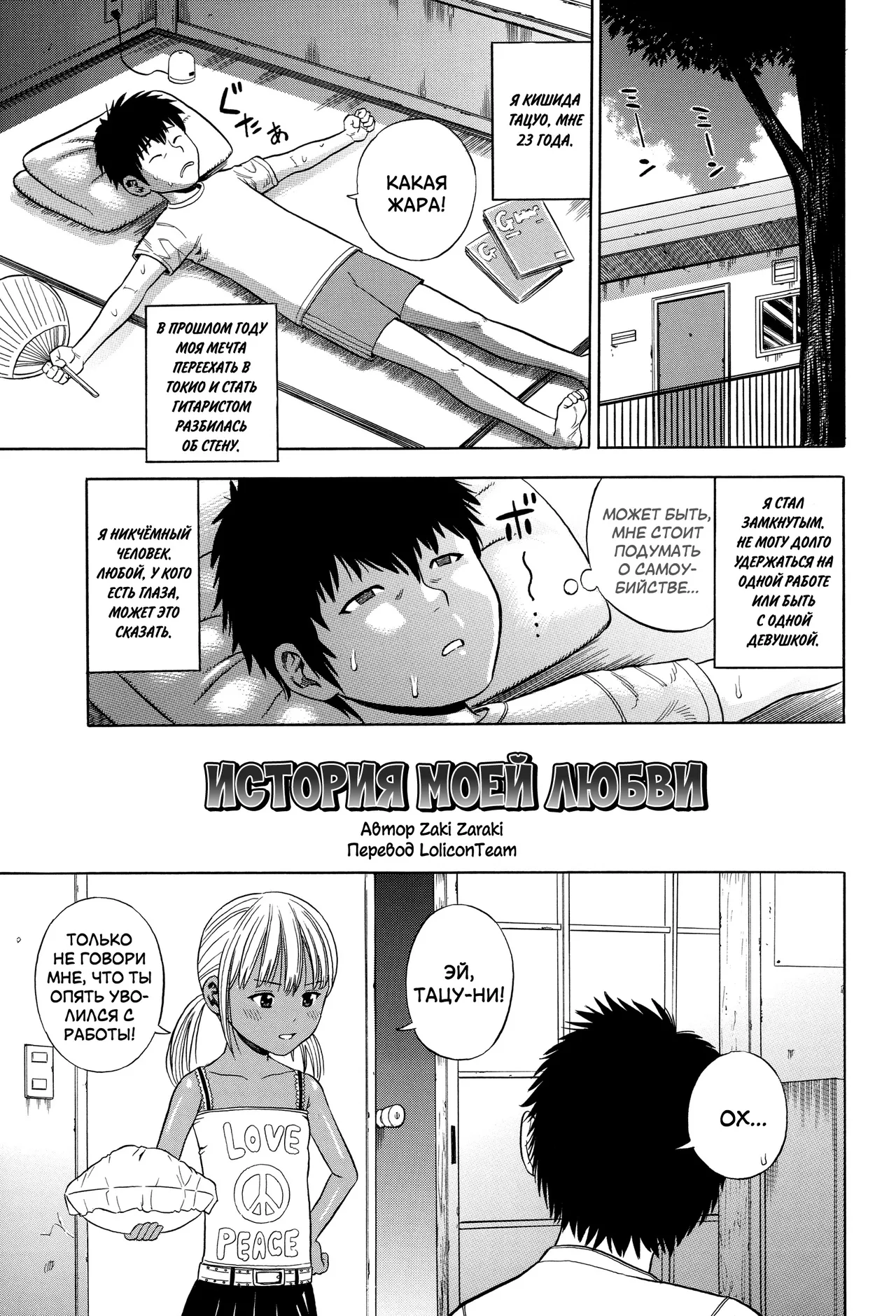 Doushiyoumonai Boku no Koi no Hanashi | История моей любви page 1 full