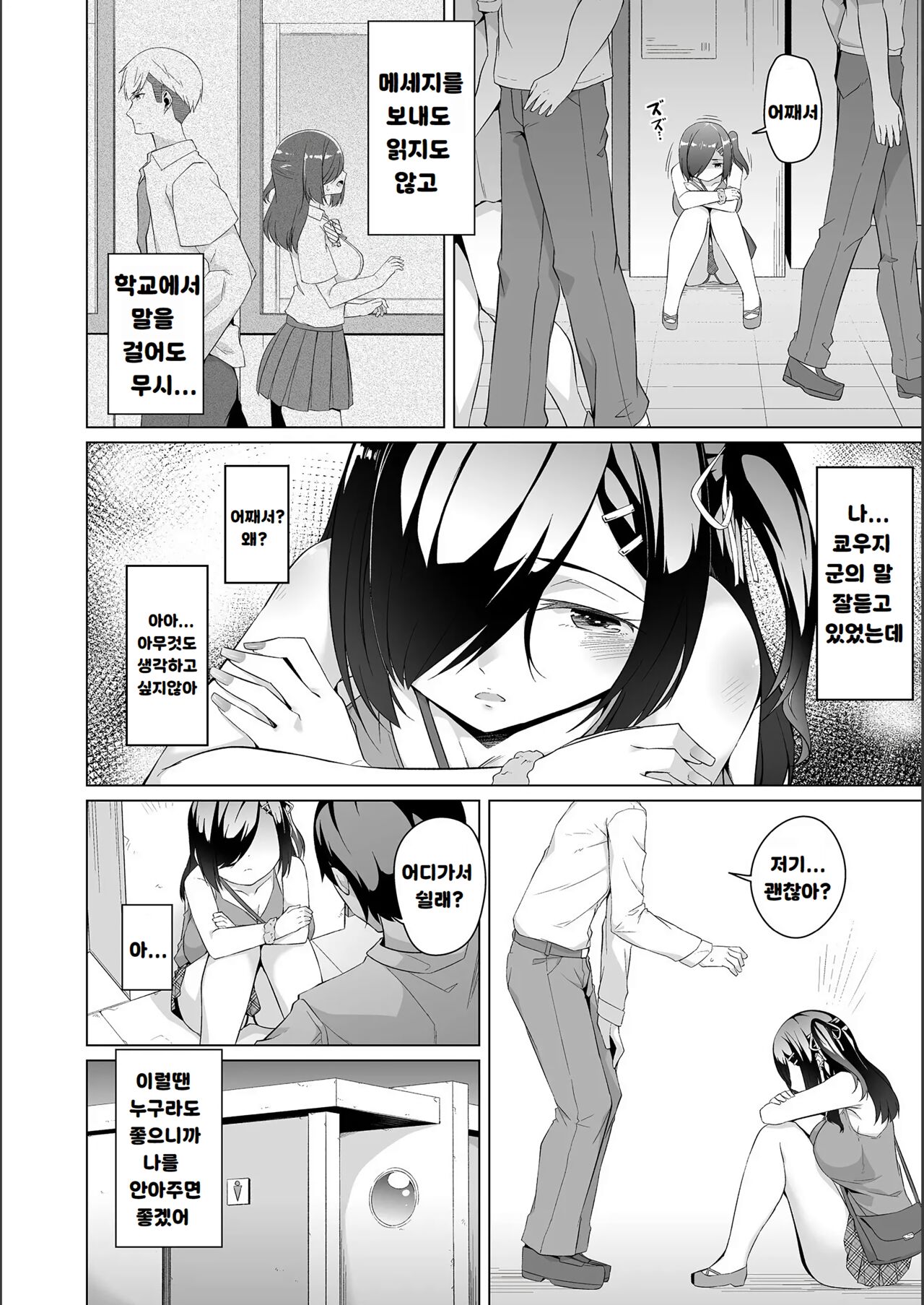 수수한 여자아이 빗치화 계획 03 page 2 full
