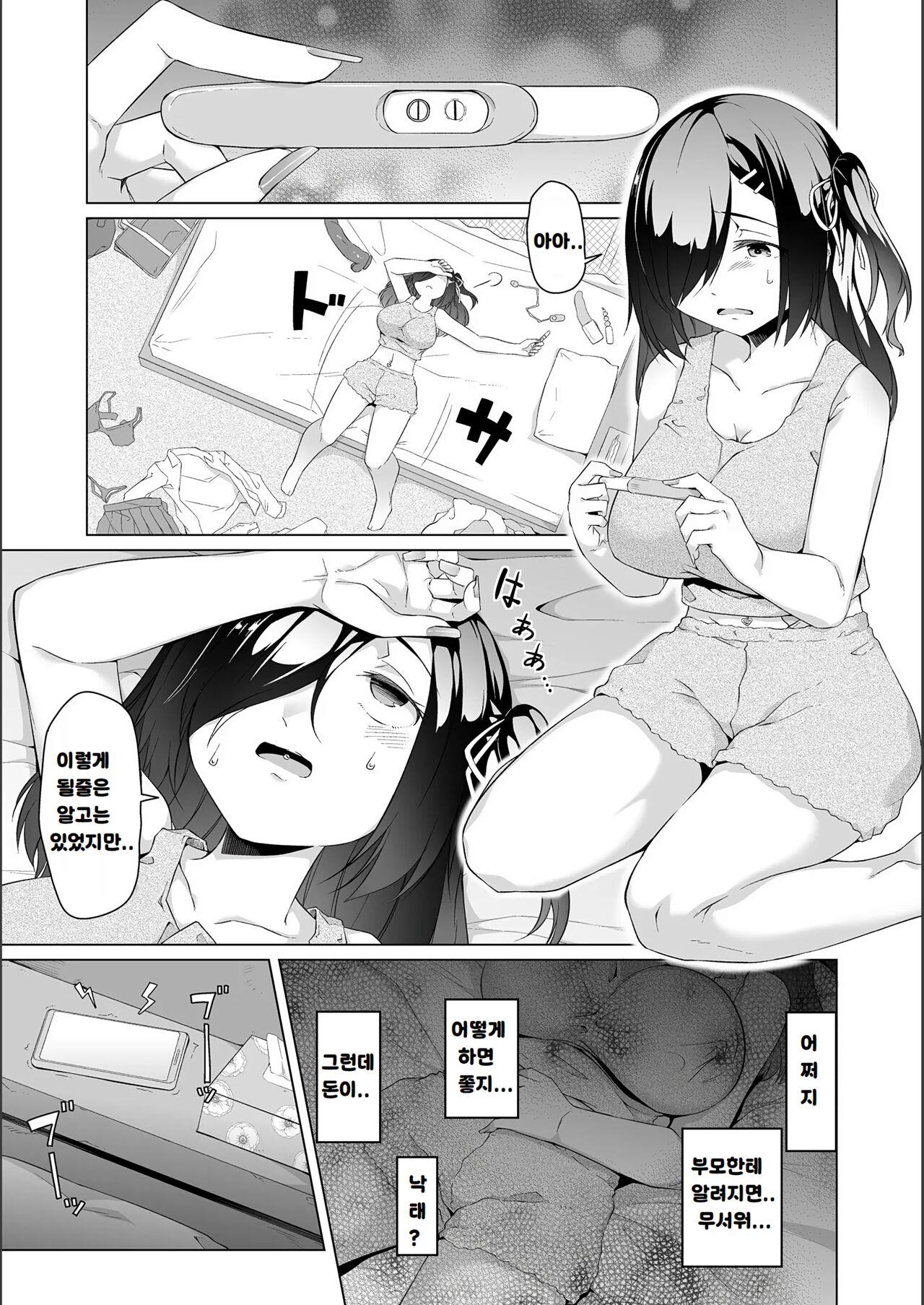 수수한 여자아이 빗치화 계획 03 page 5 full