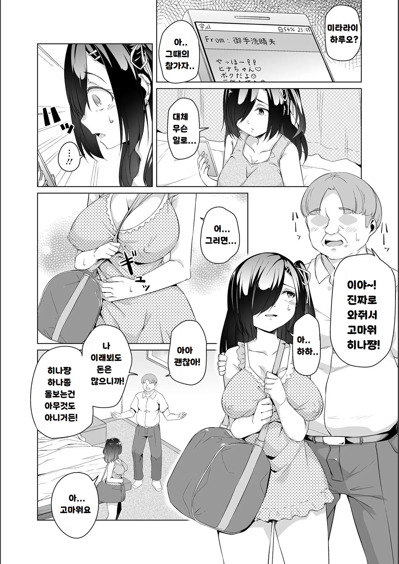 수수한 여자아이 빗치화 계획 03 page 6 full