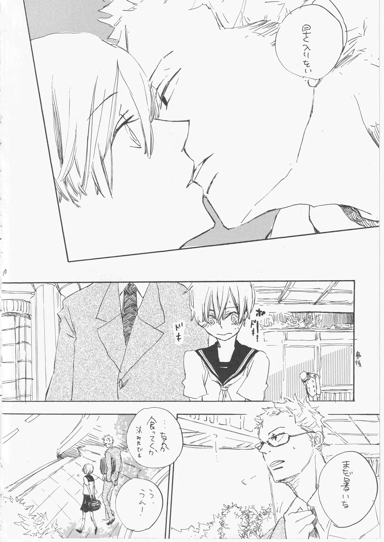 とししたのおんなのこ page 10 full