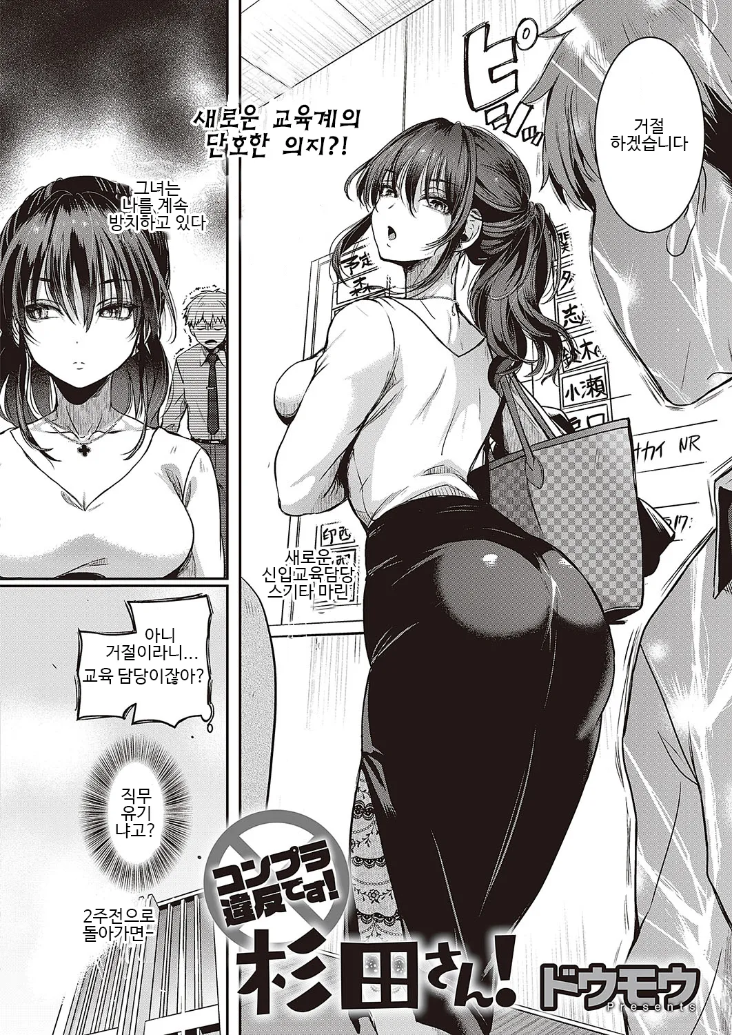 Compla Ihandesu! Sugita-san!! page 1 full