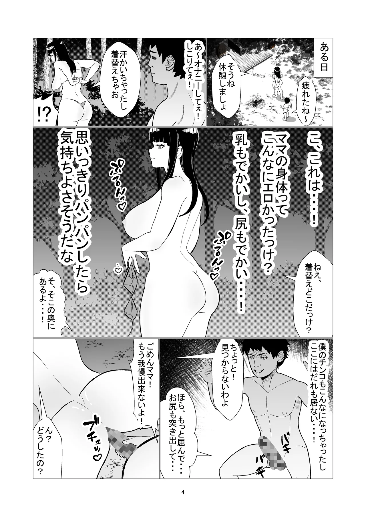 Haha to Musuko no Futarikiri! Mujintou de Yarimakuri Sei Katsu! page 4 full
