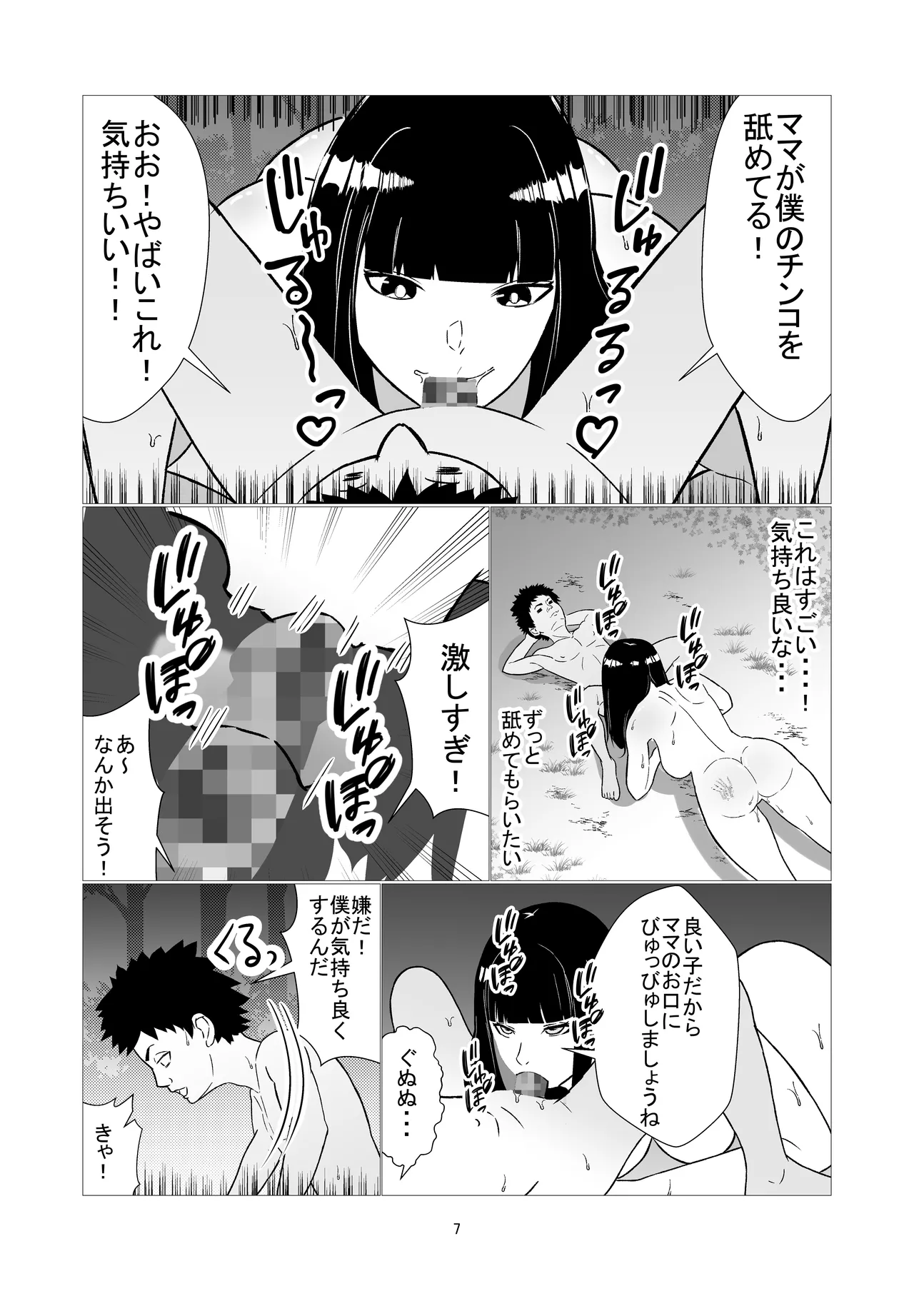 Haha to Musuko no Futarikiri! Mujintou de Yarimakuri Sei Katsu! page 7 full