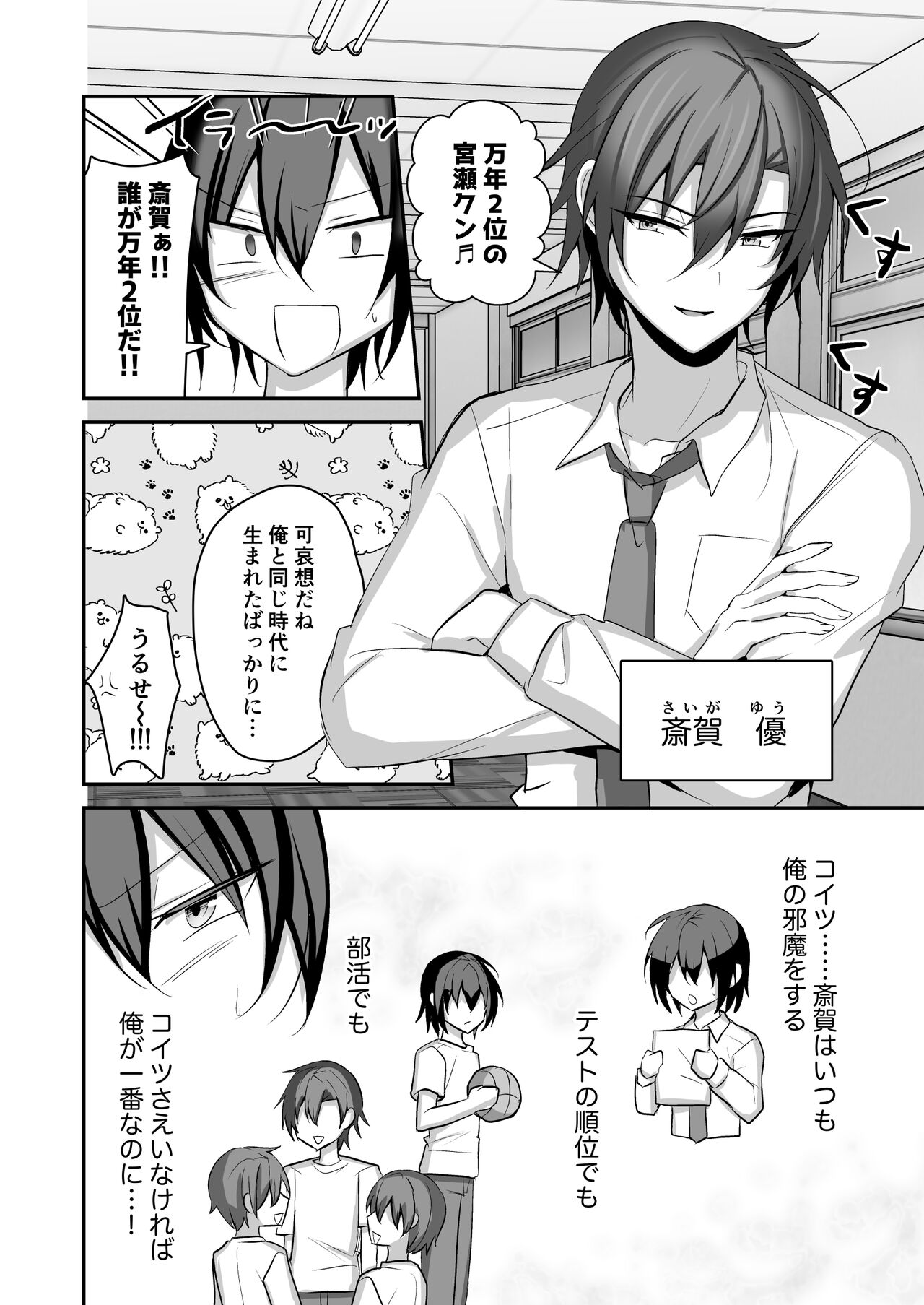 Muchi de Funaka na Rival o Mesu Ochi Sasete Wakarasete Mita page 3 full