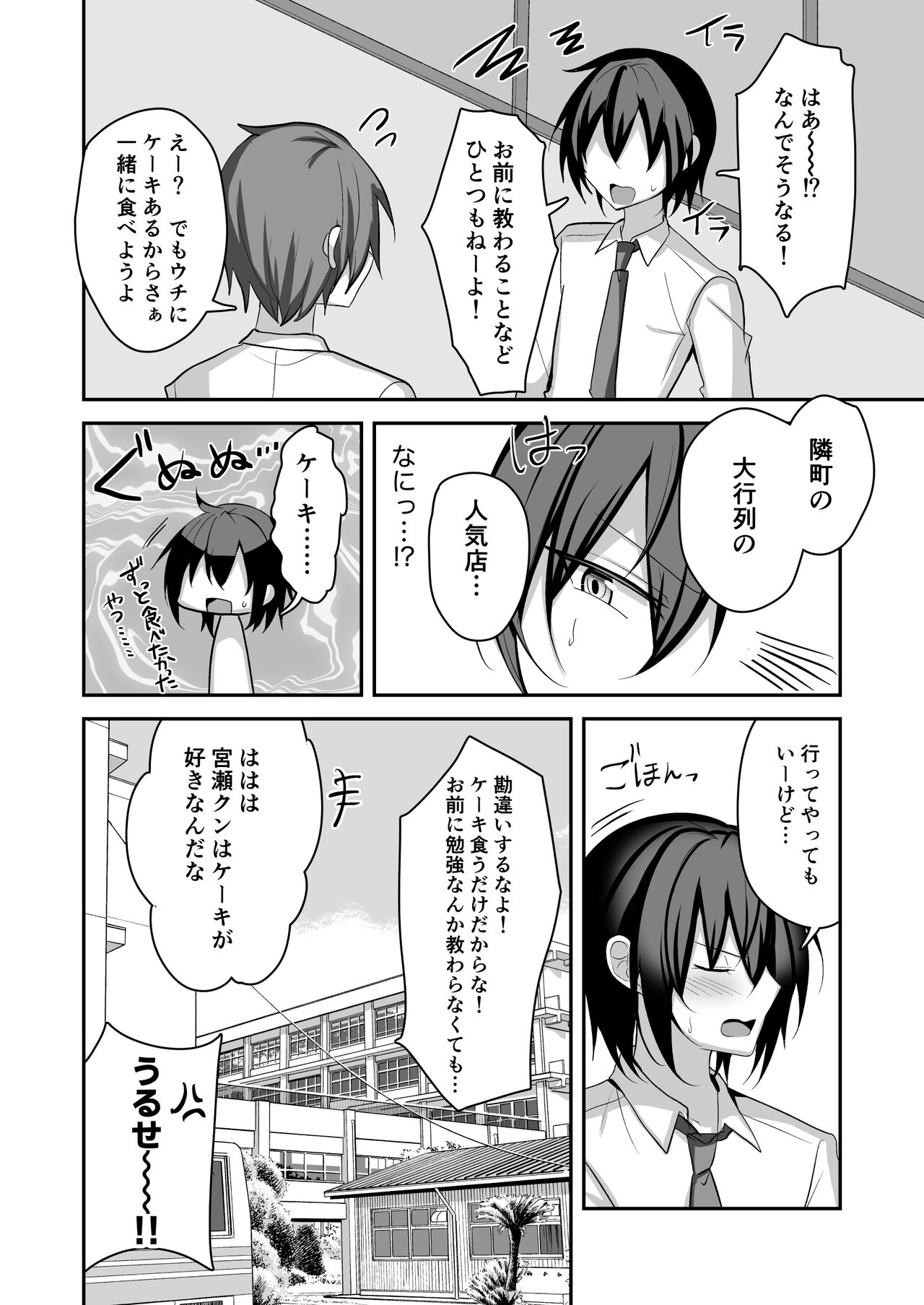 Muchi de Funaka na Rival o Mesu Ochi Sasete Wakarasete Mita page 5 full