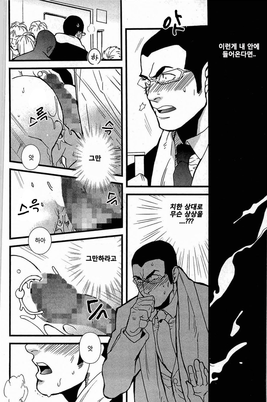 Gokudou Romance | 극도 로망스 page 10 full