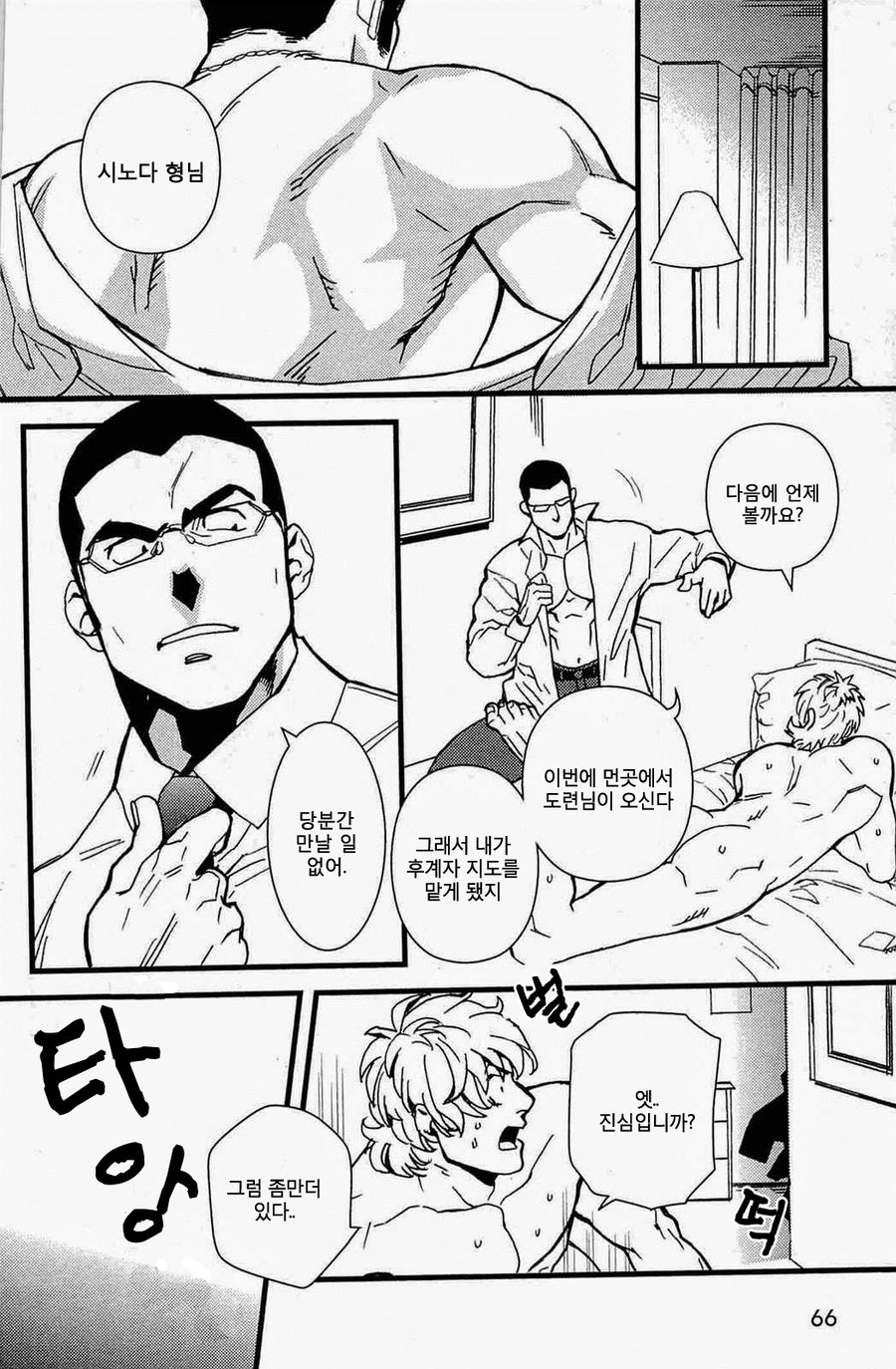 Gokudou Romance | 극도 로망스 page 2 full