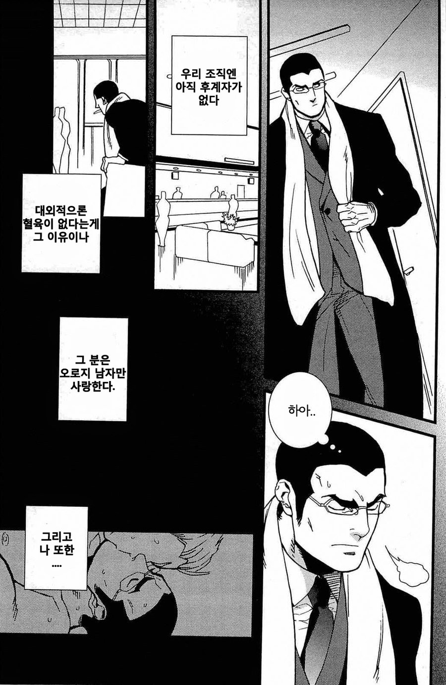 Gokudou Romance | 극도 로망스 page 3 full