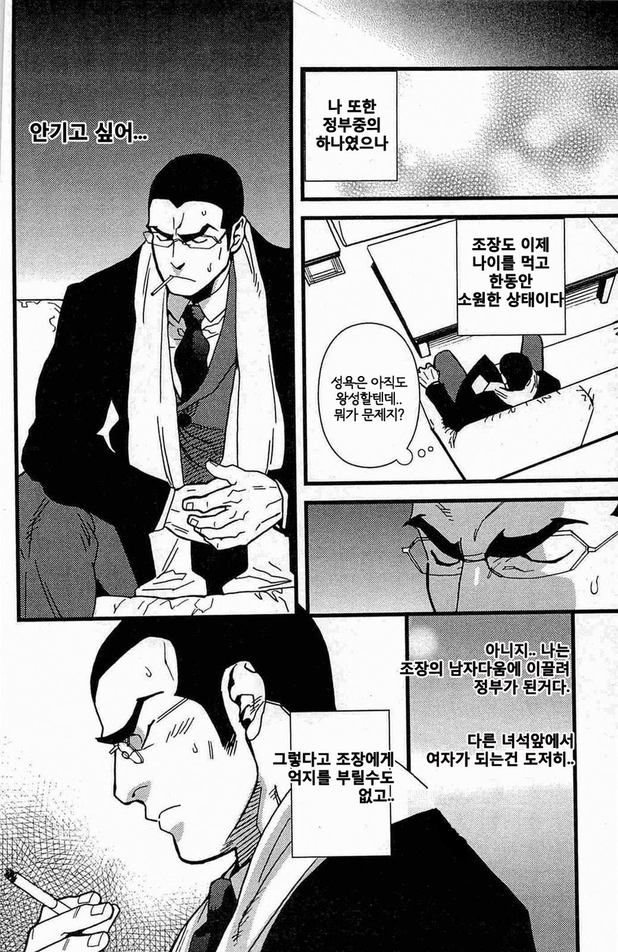 Gokudou Romance | 극도 로망스 page 4 full