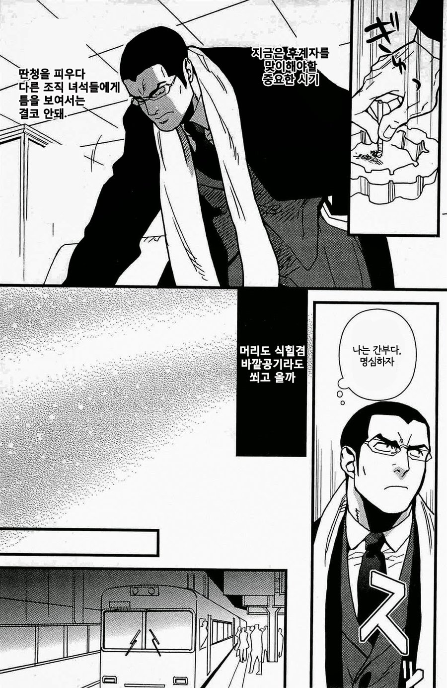 Gokudou Romance | 극도 로망스 page 5 full