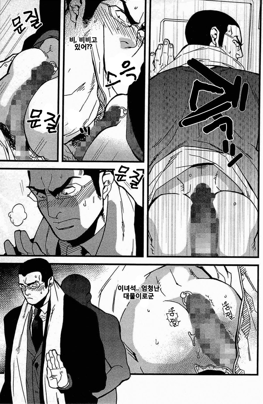 Gokudou Romance | 극도 로망스 page 9 full