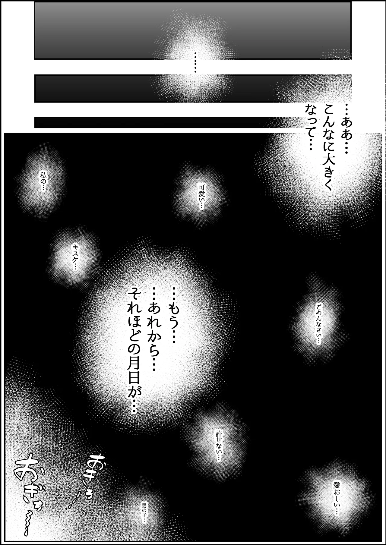 生贄母子交尾 ー村の生贄となった母子は闇の底で永久に交尾するー page 10 full